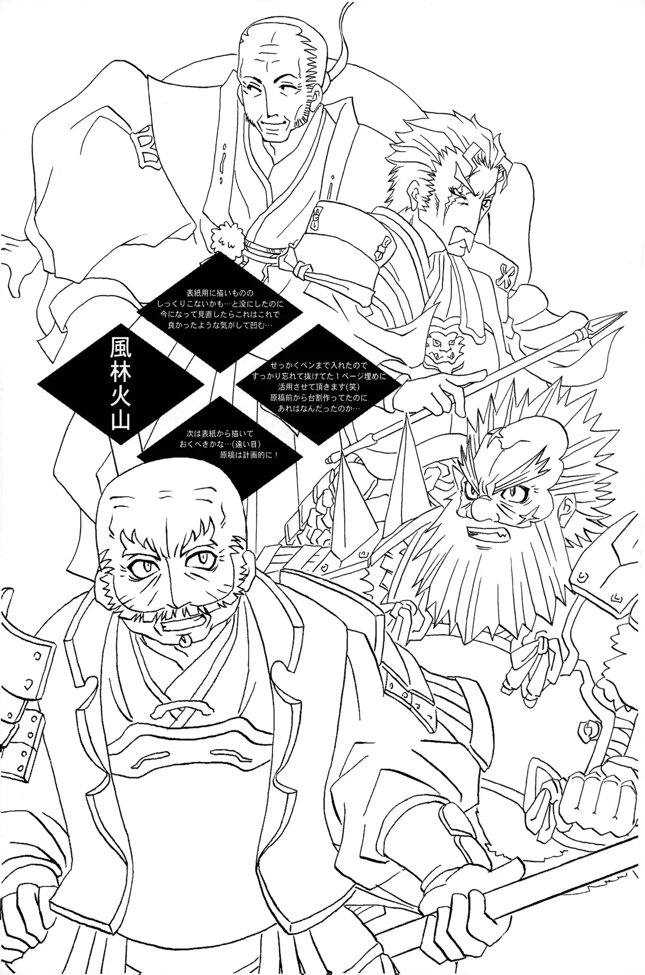 武田さん家の風林火山 Page.14