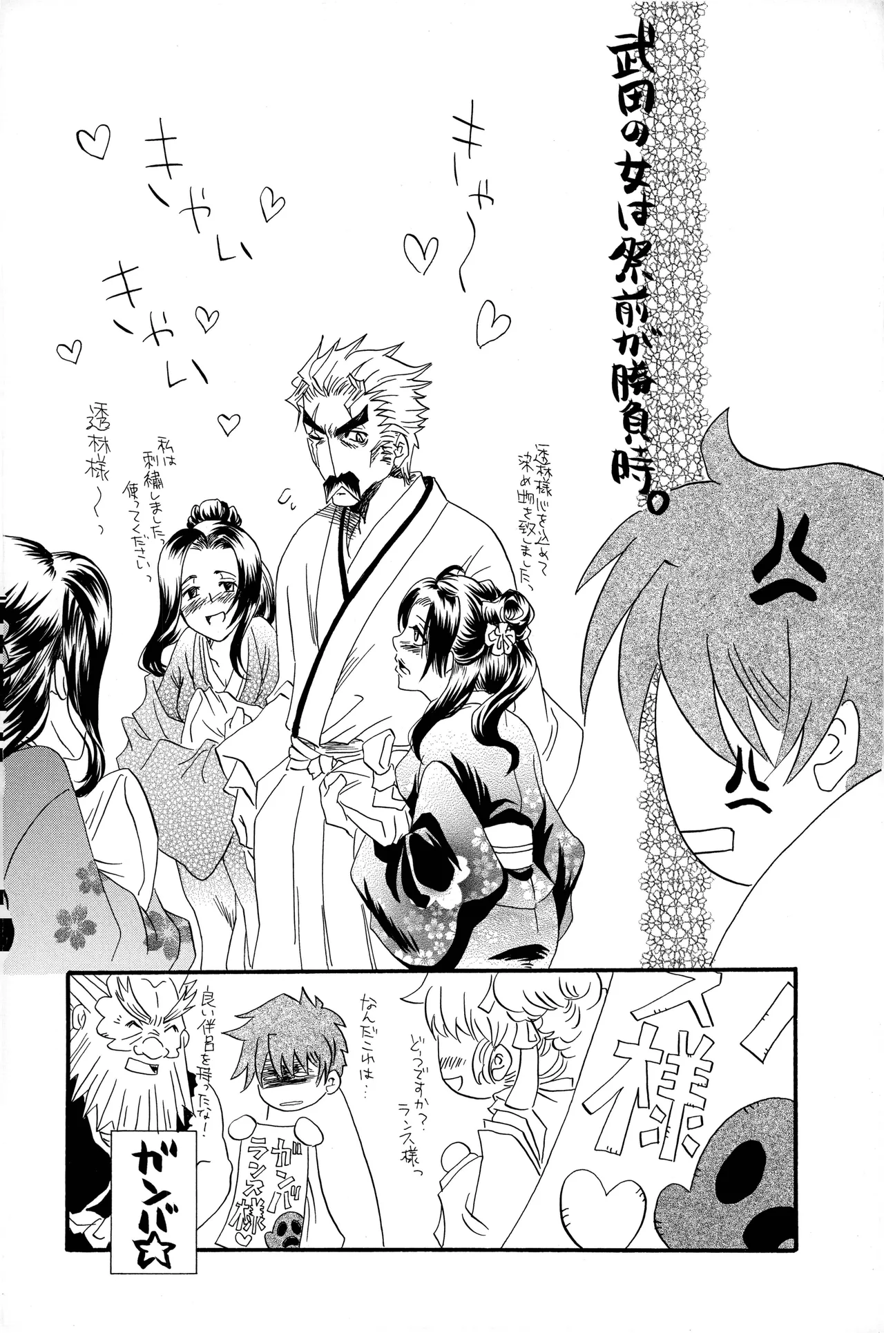 武田さん家の風林火山 Page.19