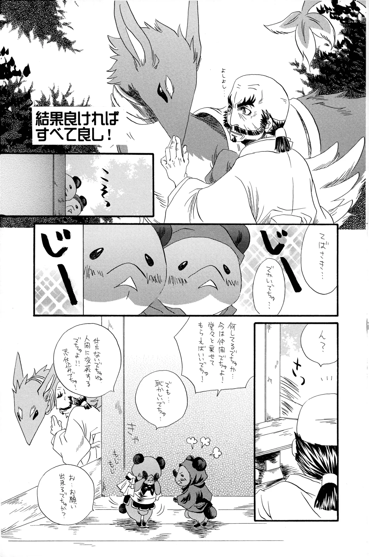 武田さん家の風林火山 Page.20