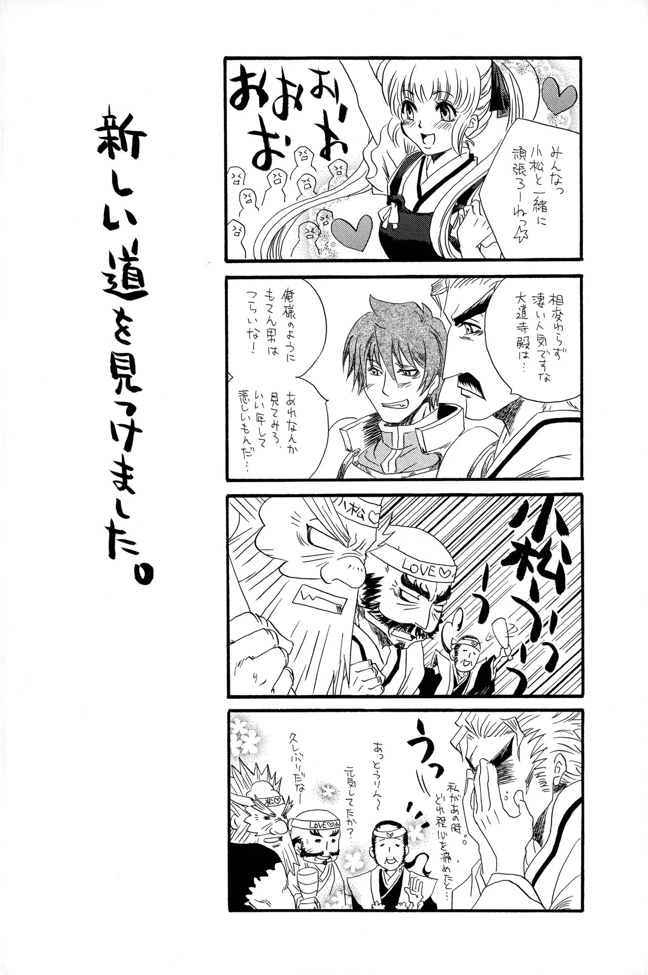 武田さん家の風林火山 Page.23