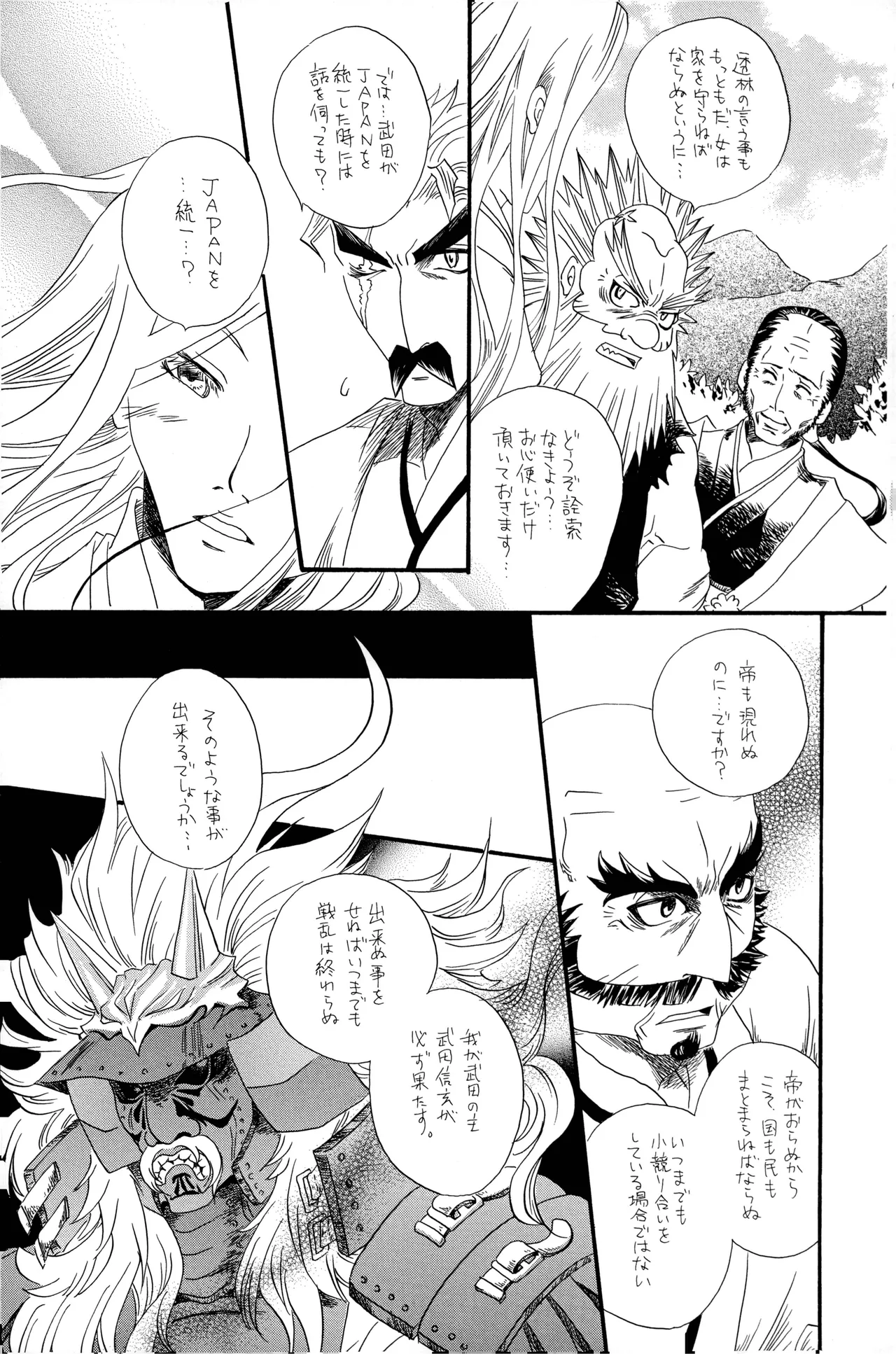 武田さん家の風林火山 Page.28