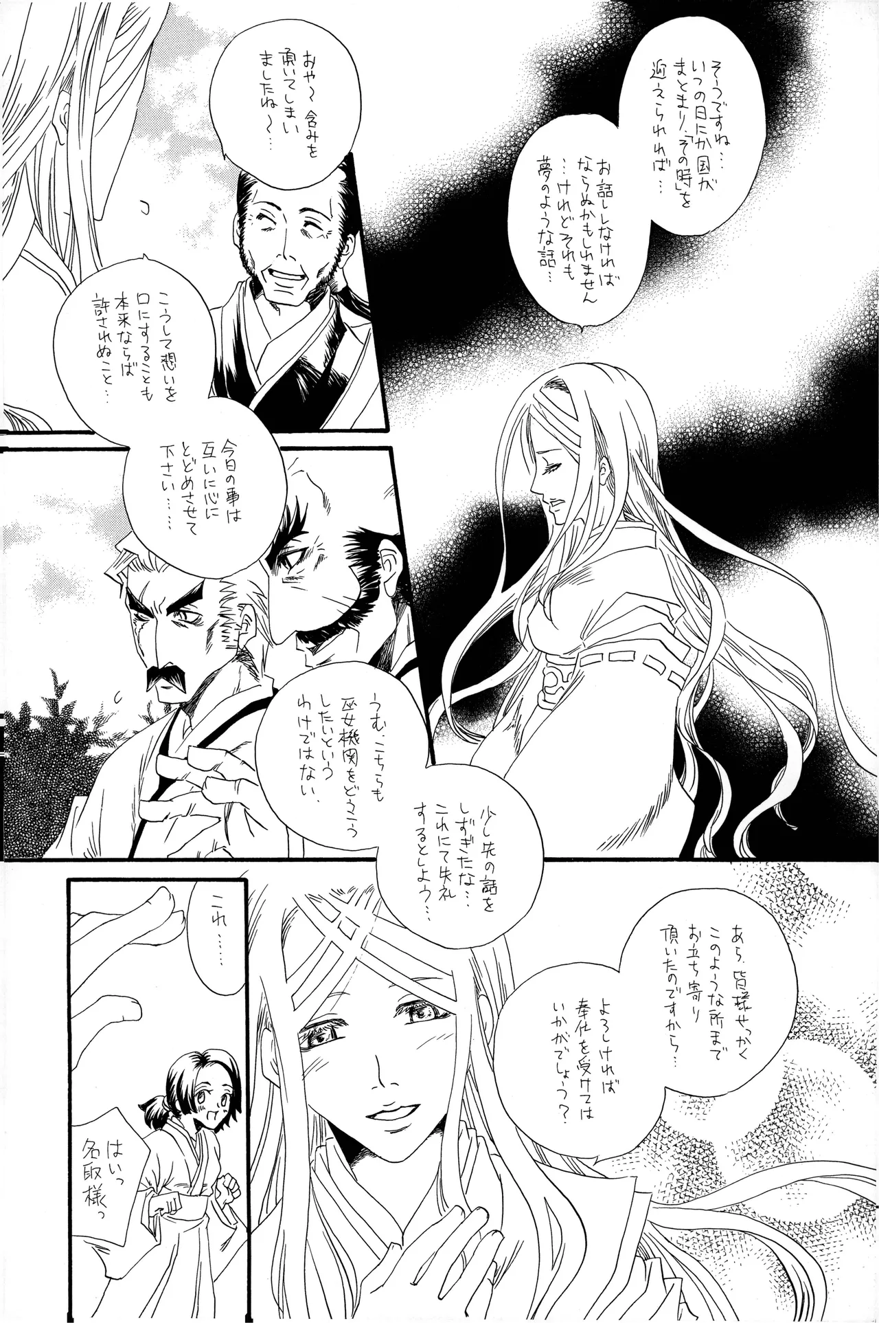 武田さん家の風林火山 Page.29