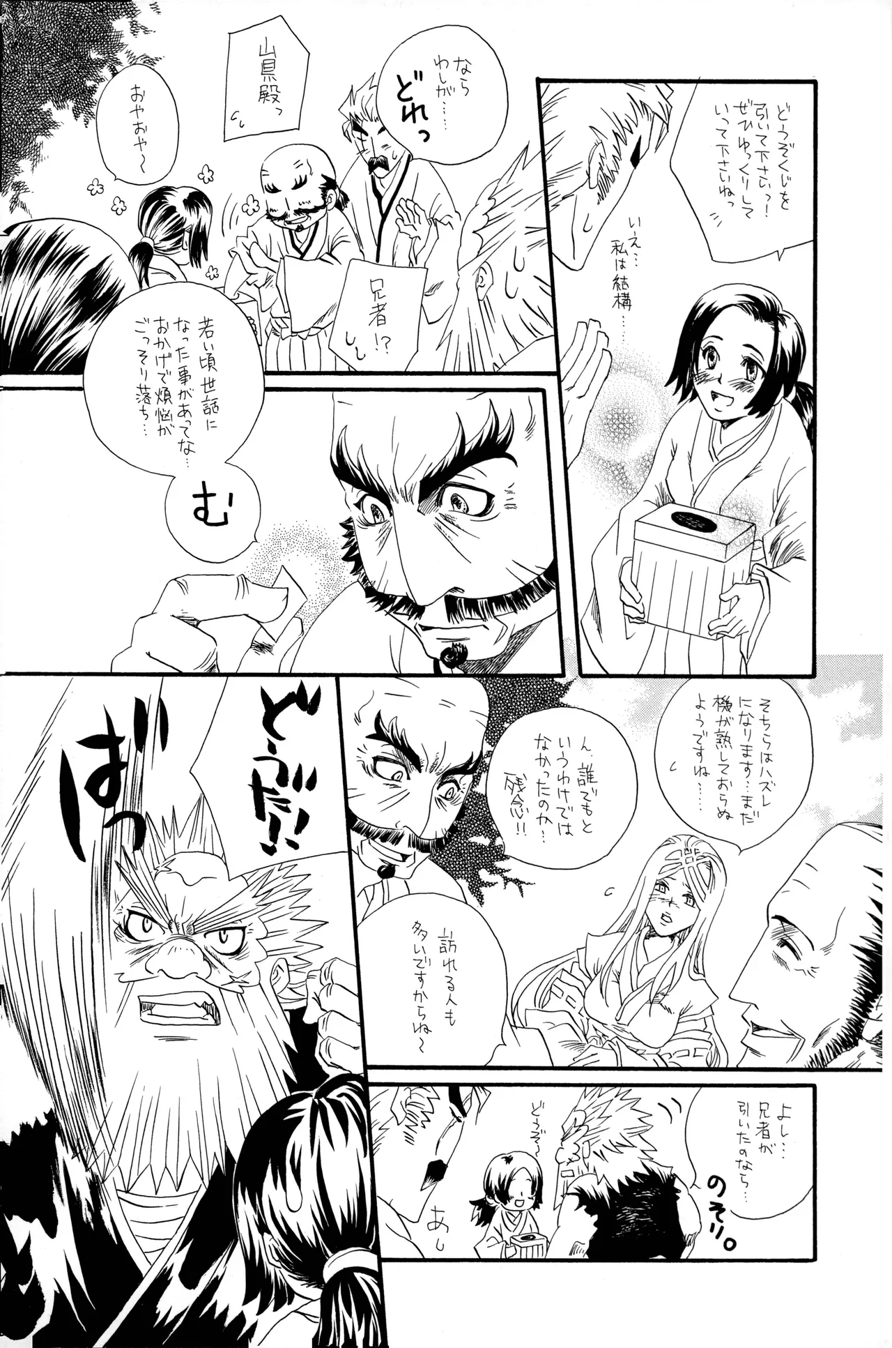 武田さん家の風林火山 Page.30
