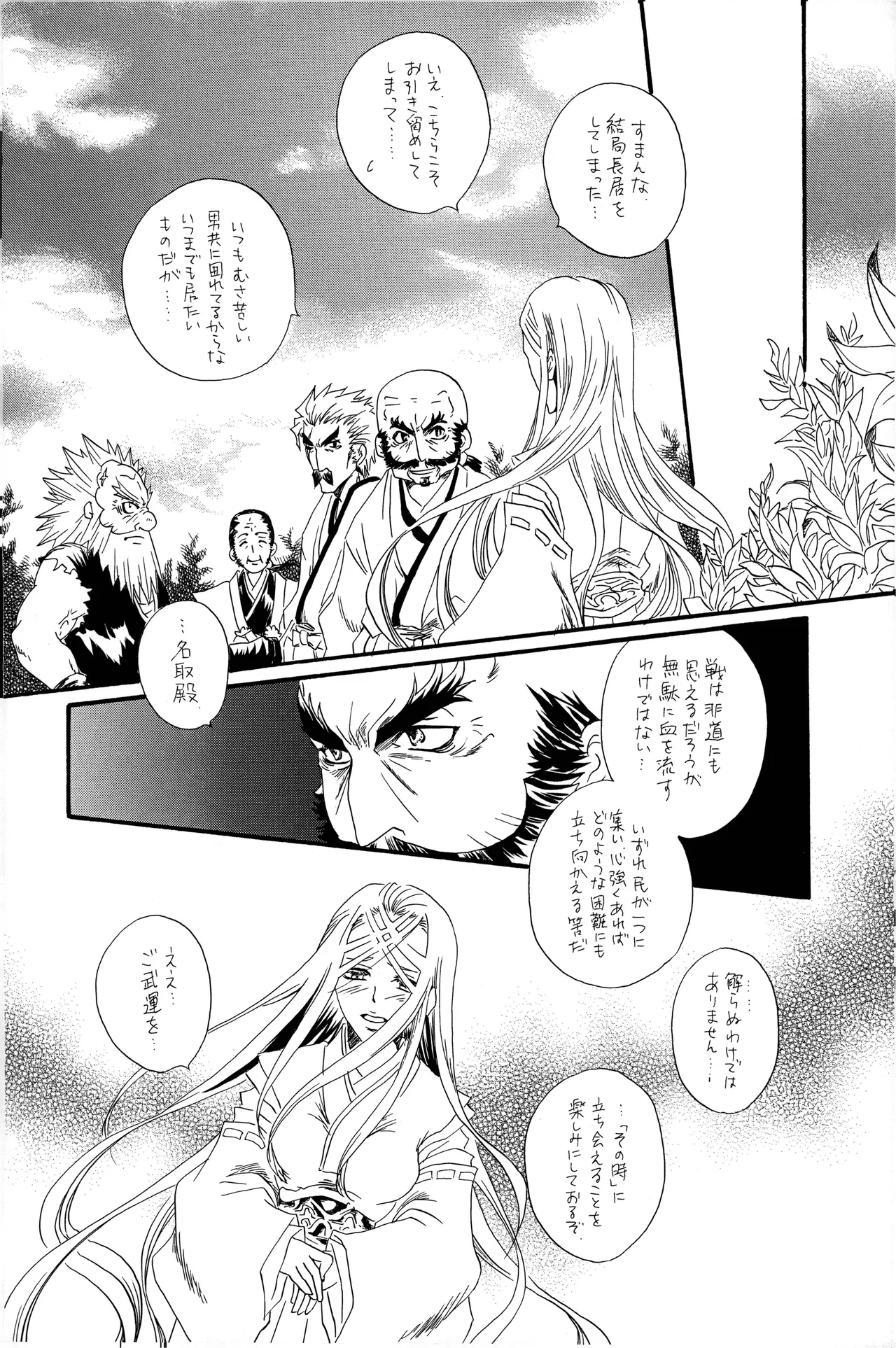 武田さん家の風林火山 Page.33