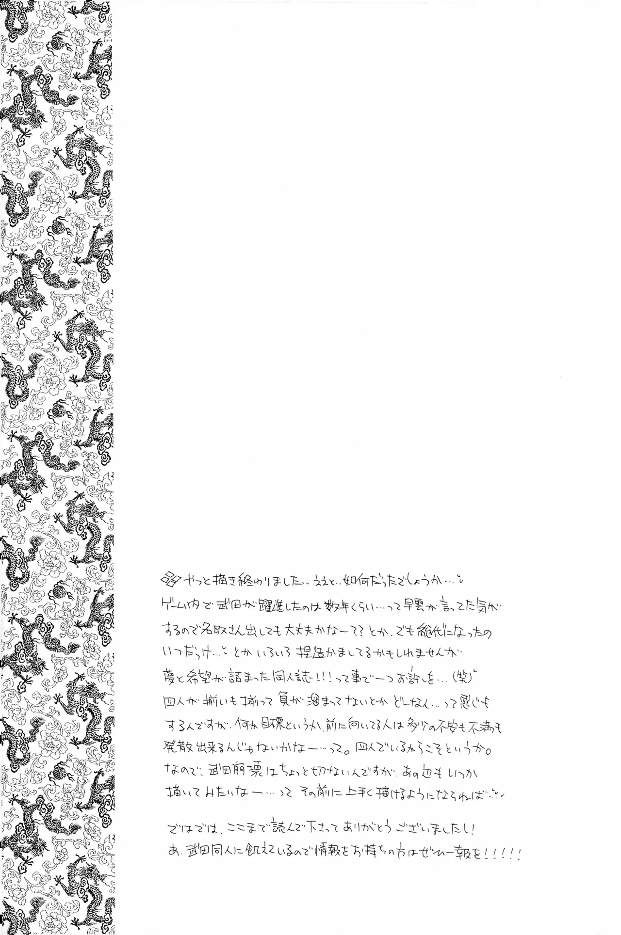 武田さん家の風林火山 Page.36