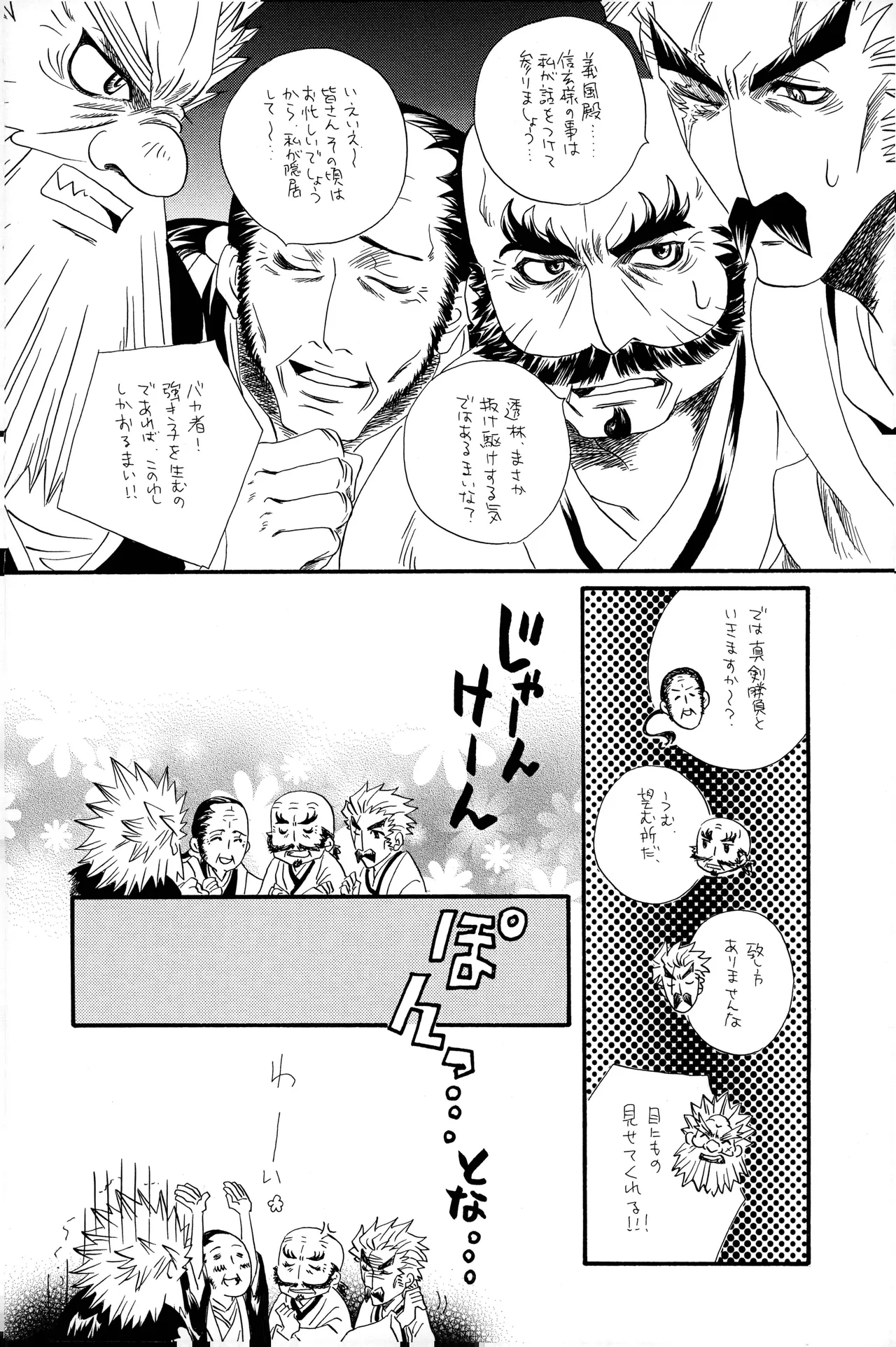 武田さん家の風林火山 Page.5