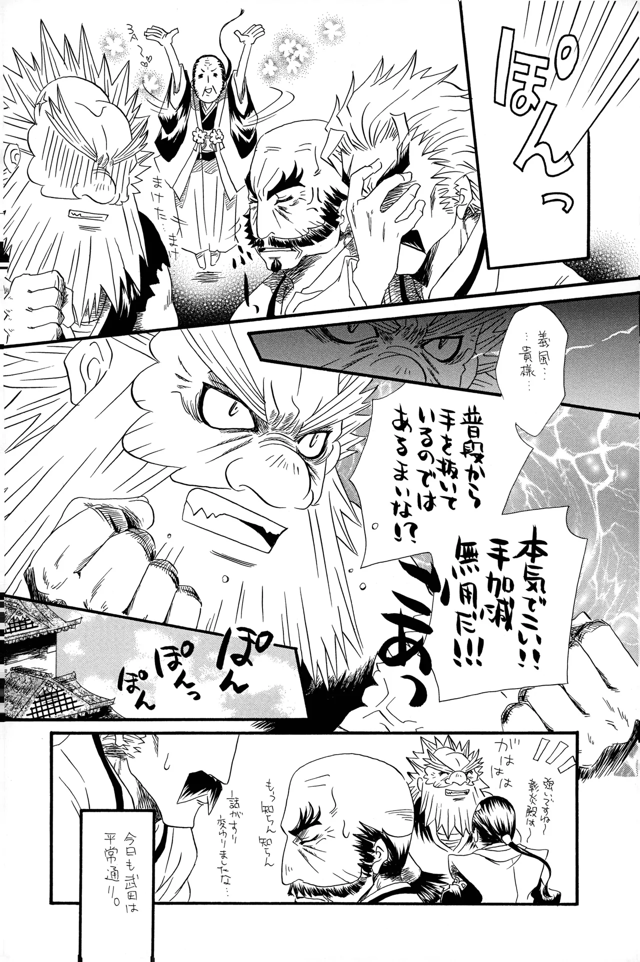 武田さん家の風林火山 Page.7