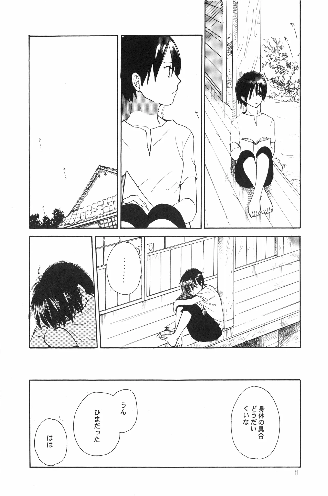 月光洪水 Page.10