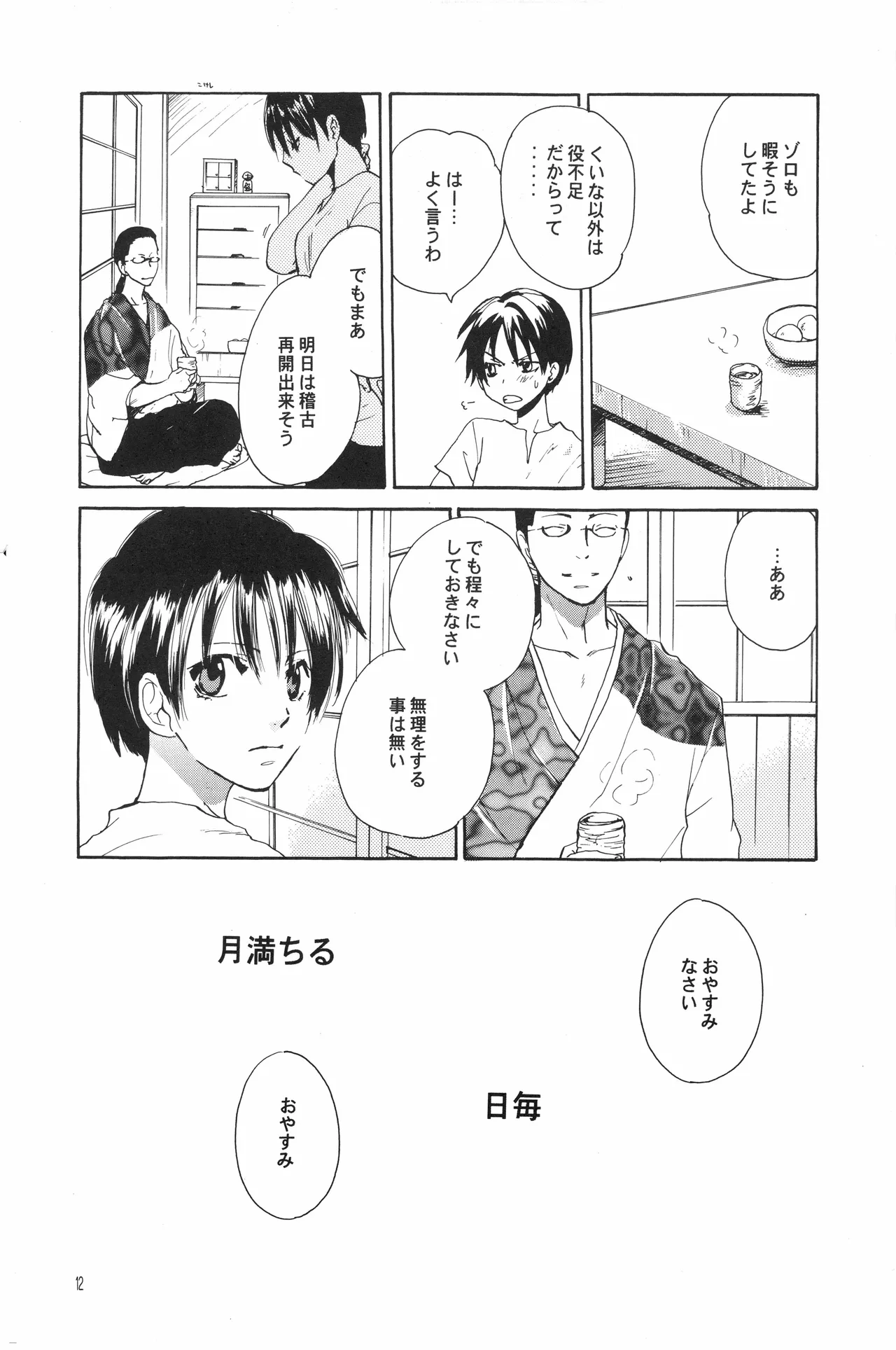 月光洪水 Page.11