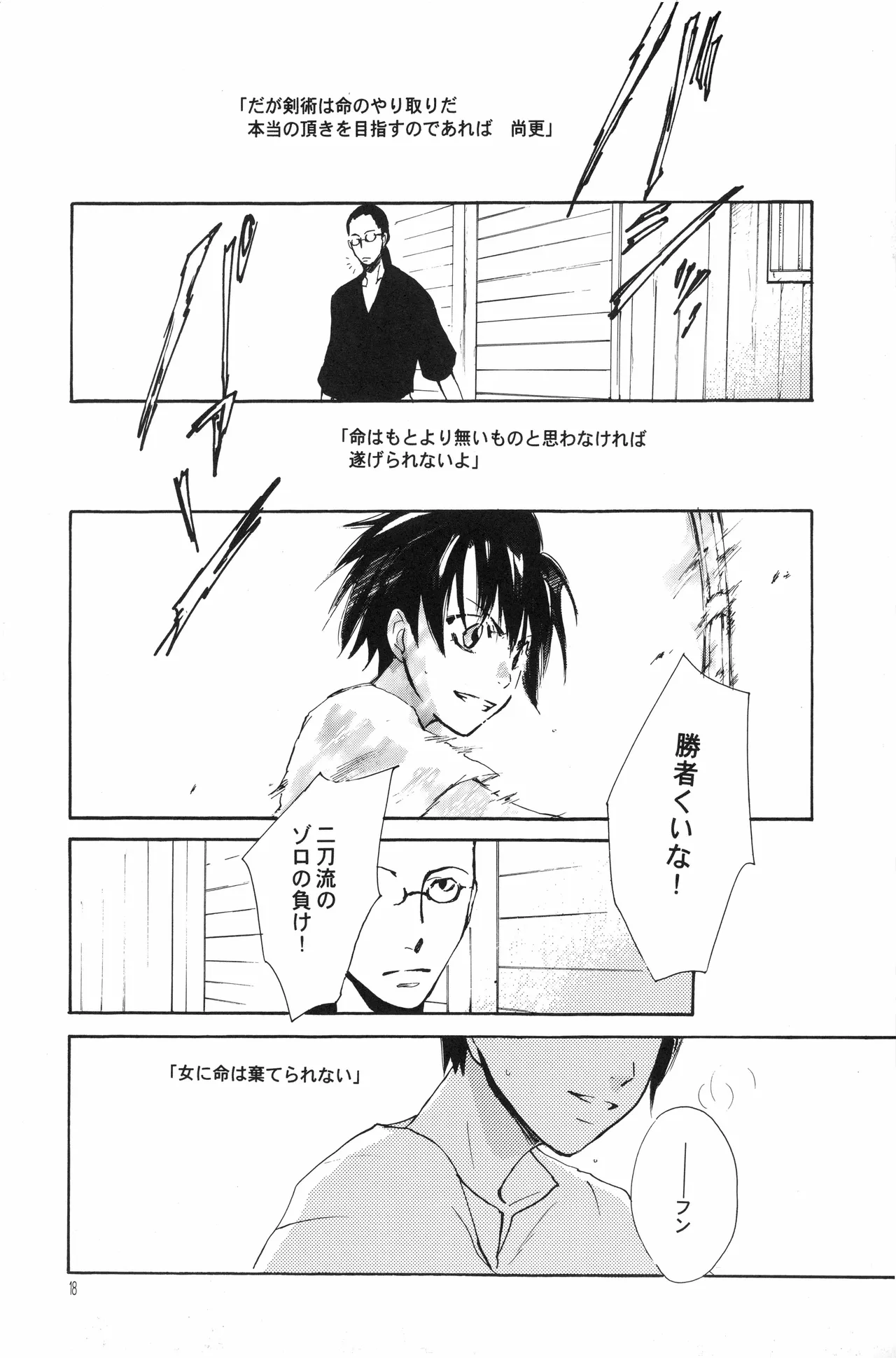 月光洪水 Page.17