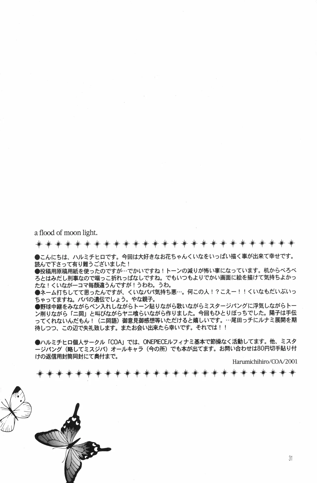月光洪水 Page.30