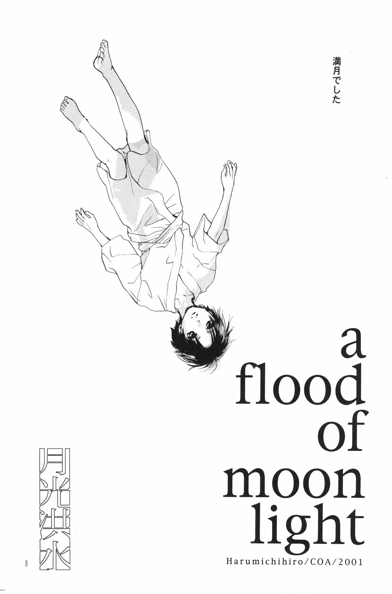 月光洪水 Page.7