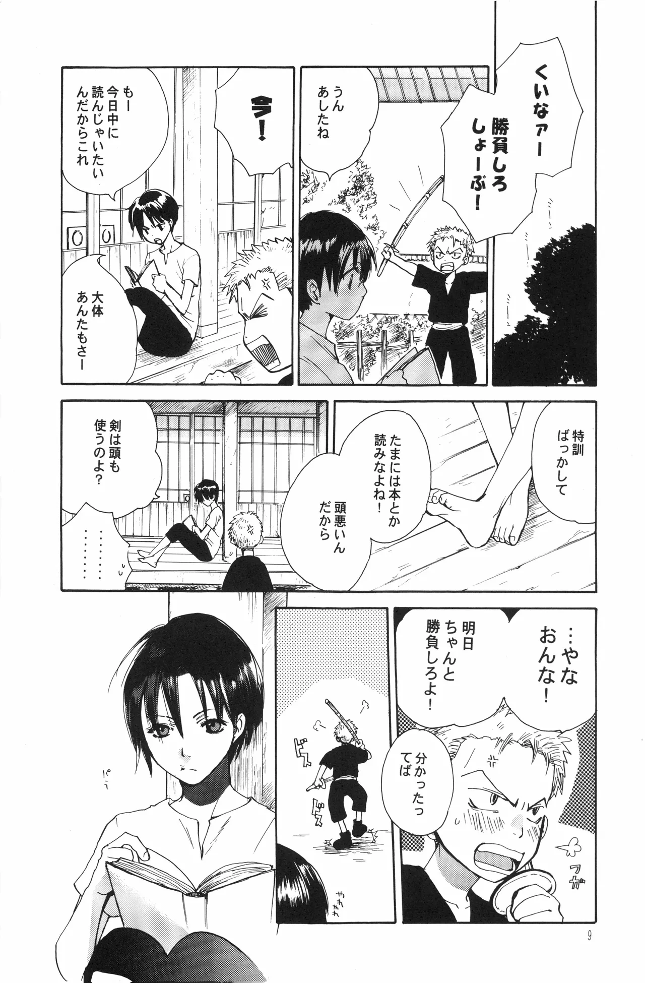 月光洪水 Page.8