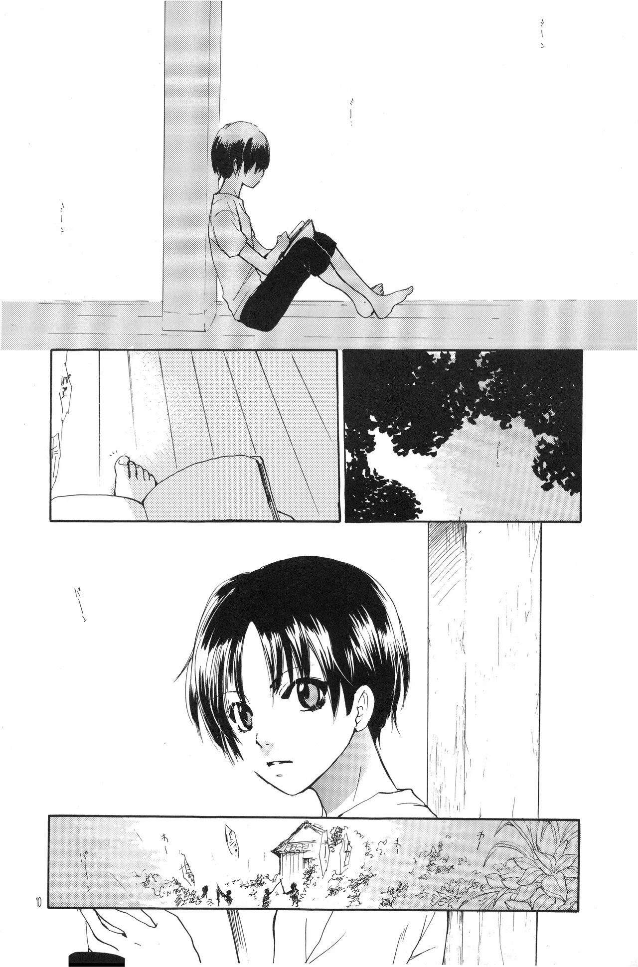 月光洪水 Page.9