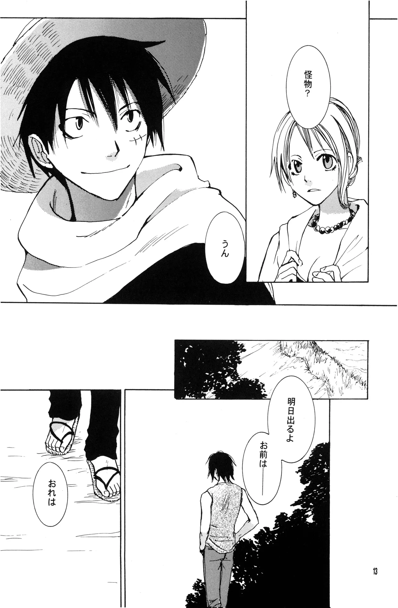 泥花 Page.12