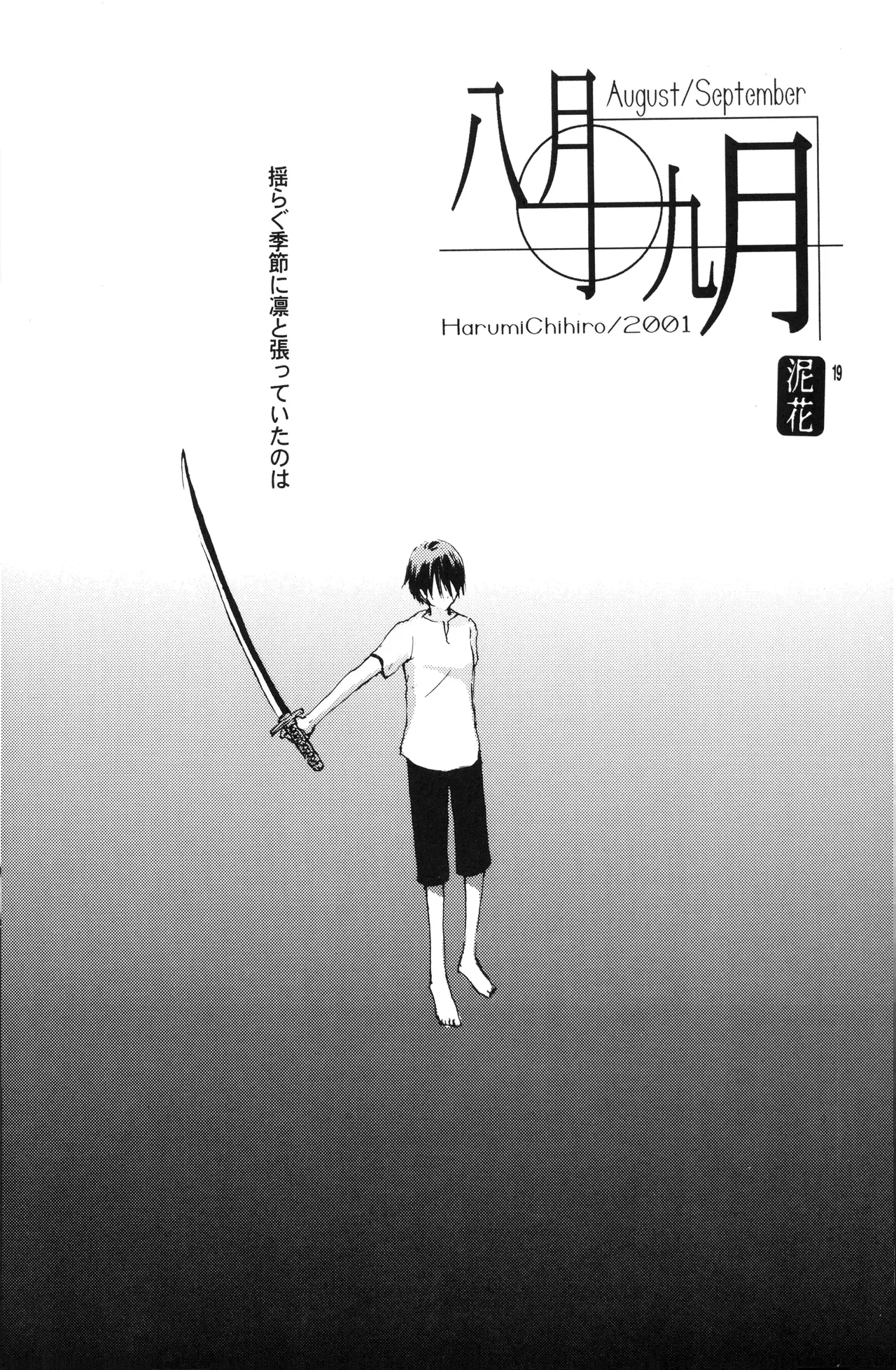 泥花 Page.18