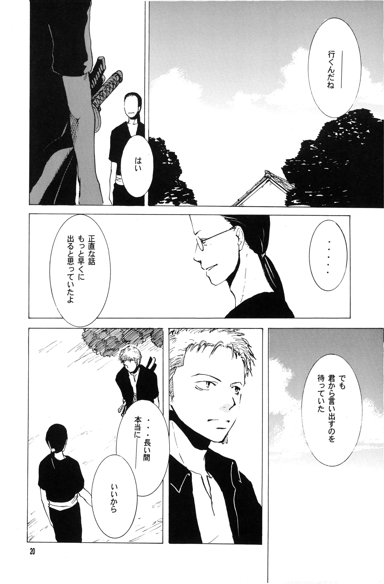 泥花 Page.19