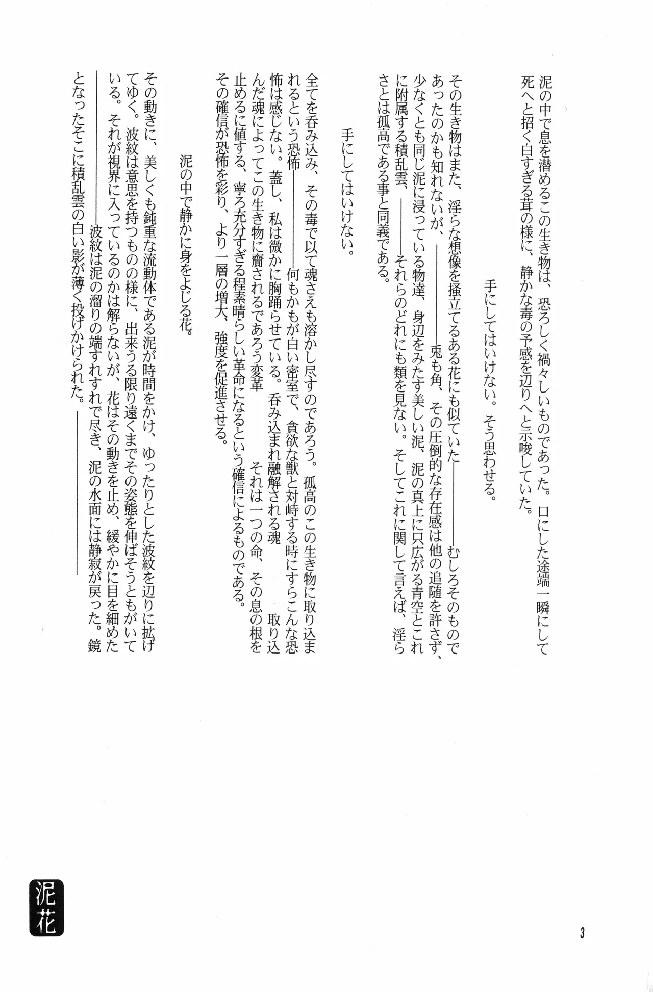 泥花 Page.2