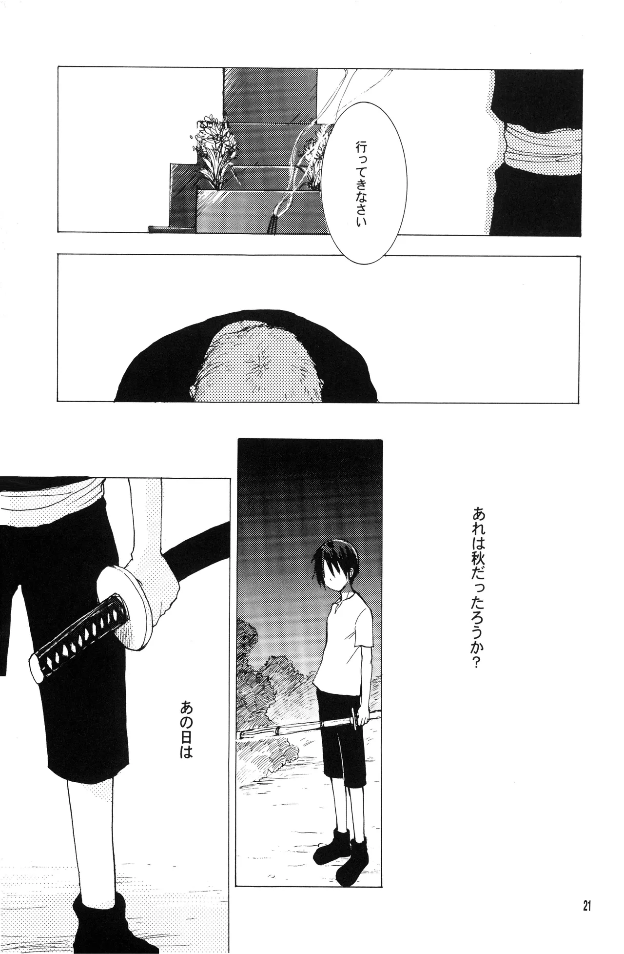 泥花 Page.20
