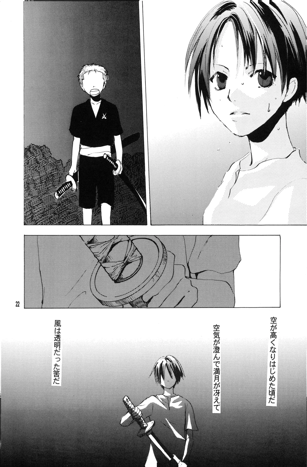 泥花 Page.21