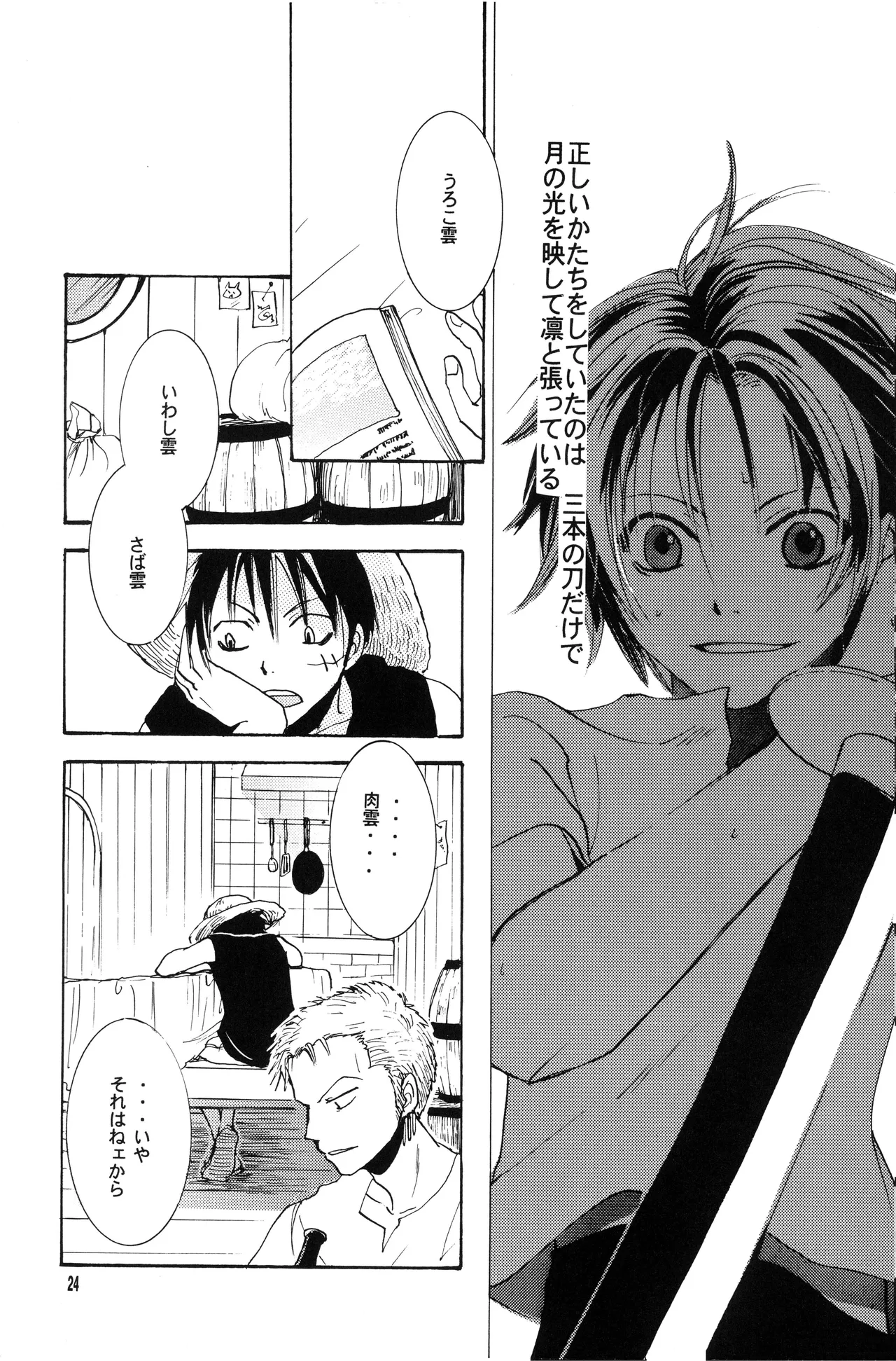 泥花 Page.23