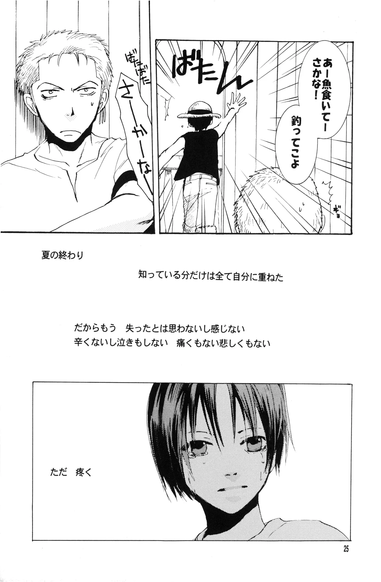 泥花 Page.24
