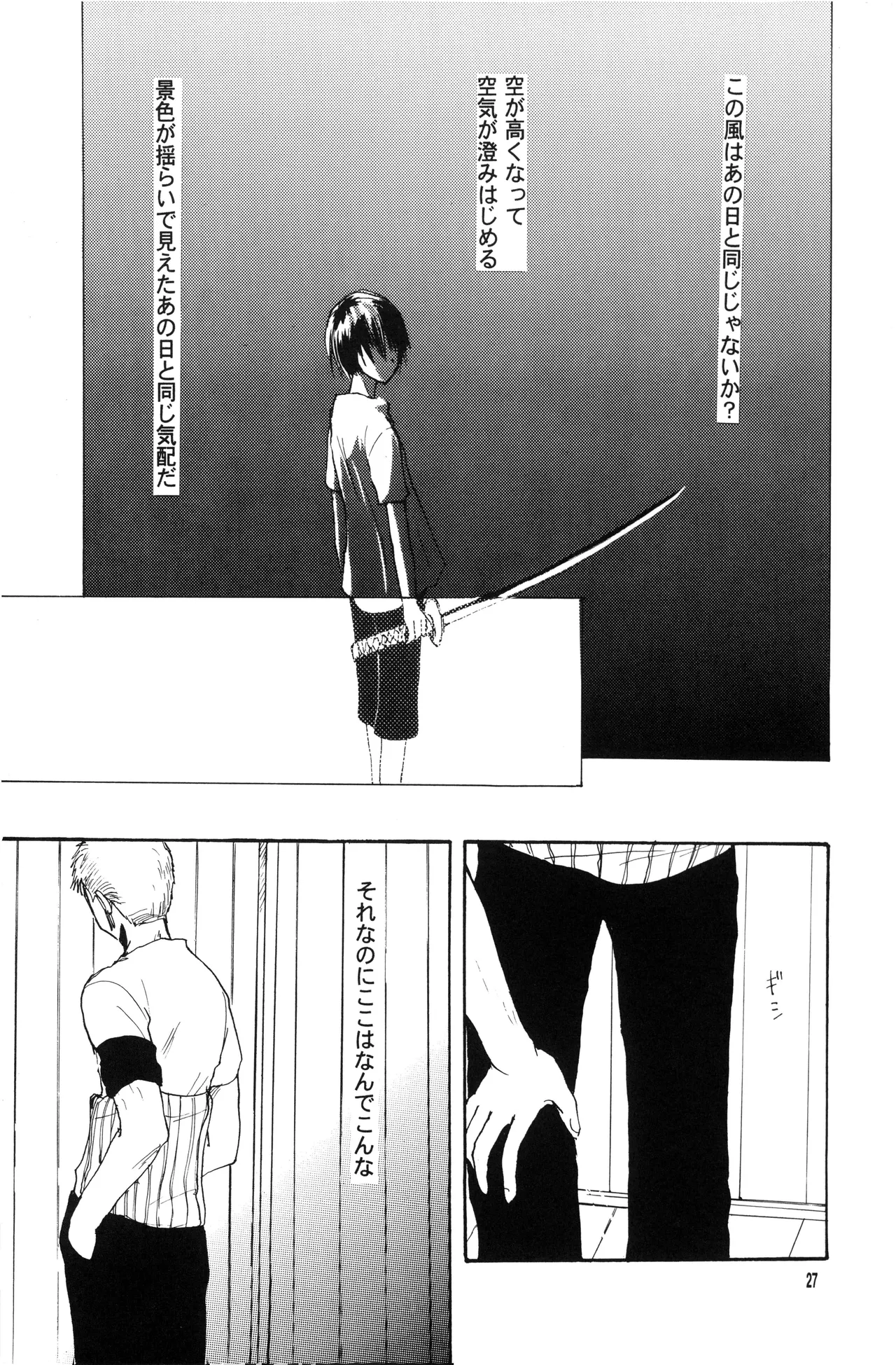 泥花 Page.26
