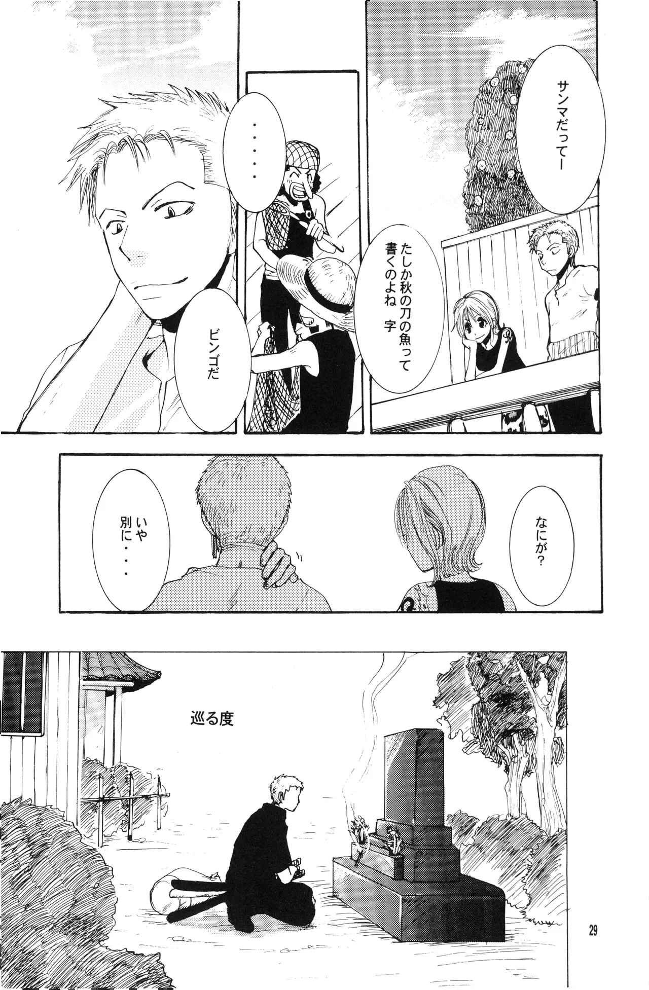 泥花 Page.28