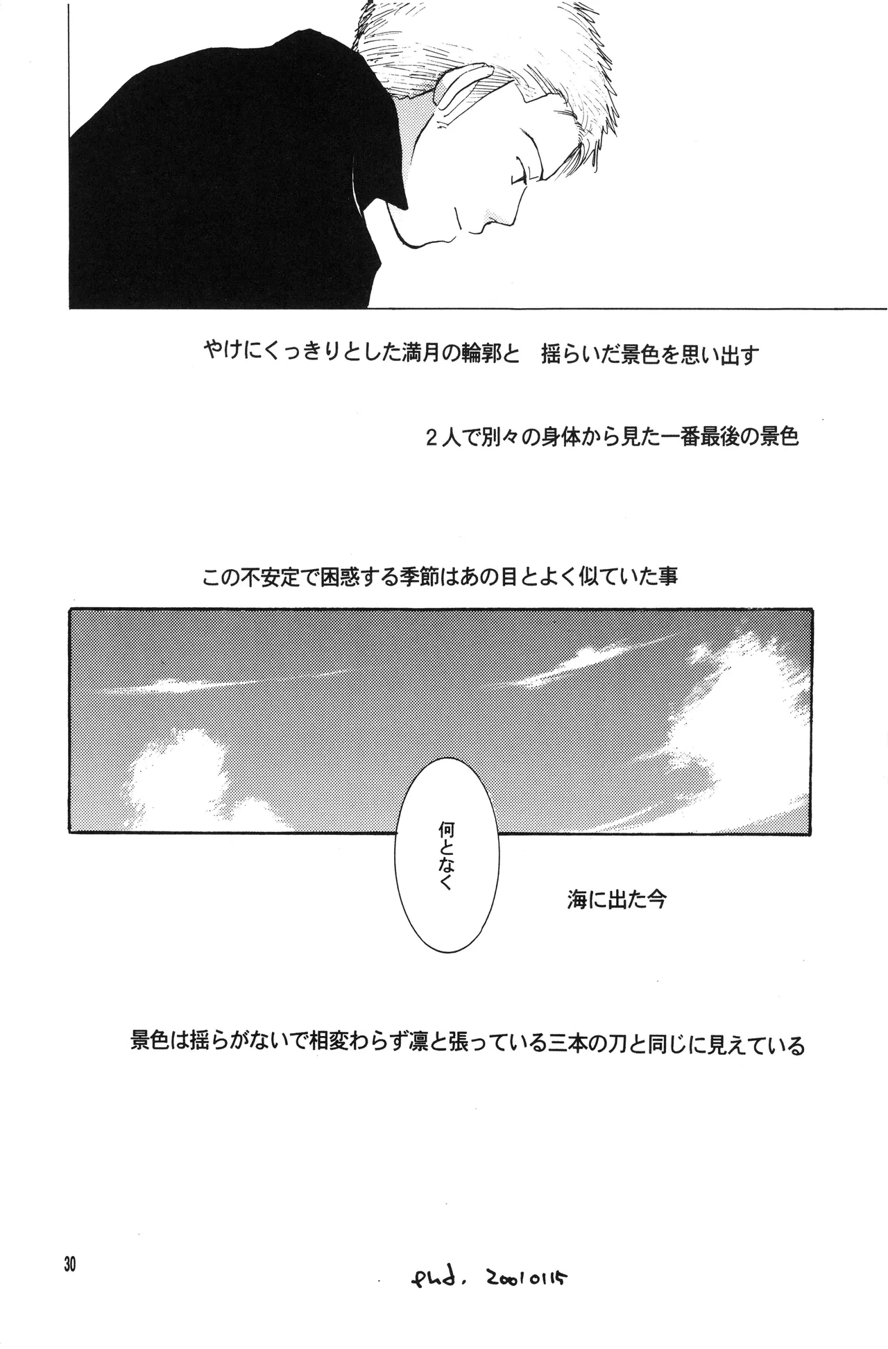 泥花 Page.29