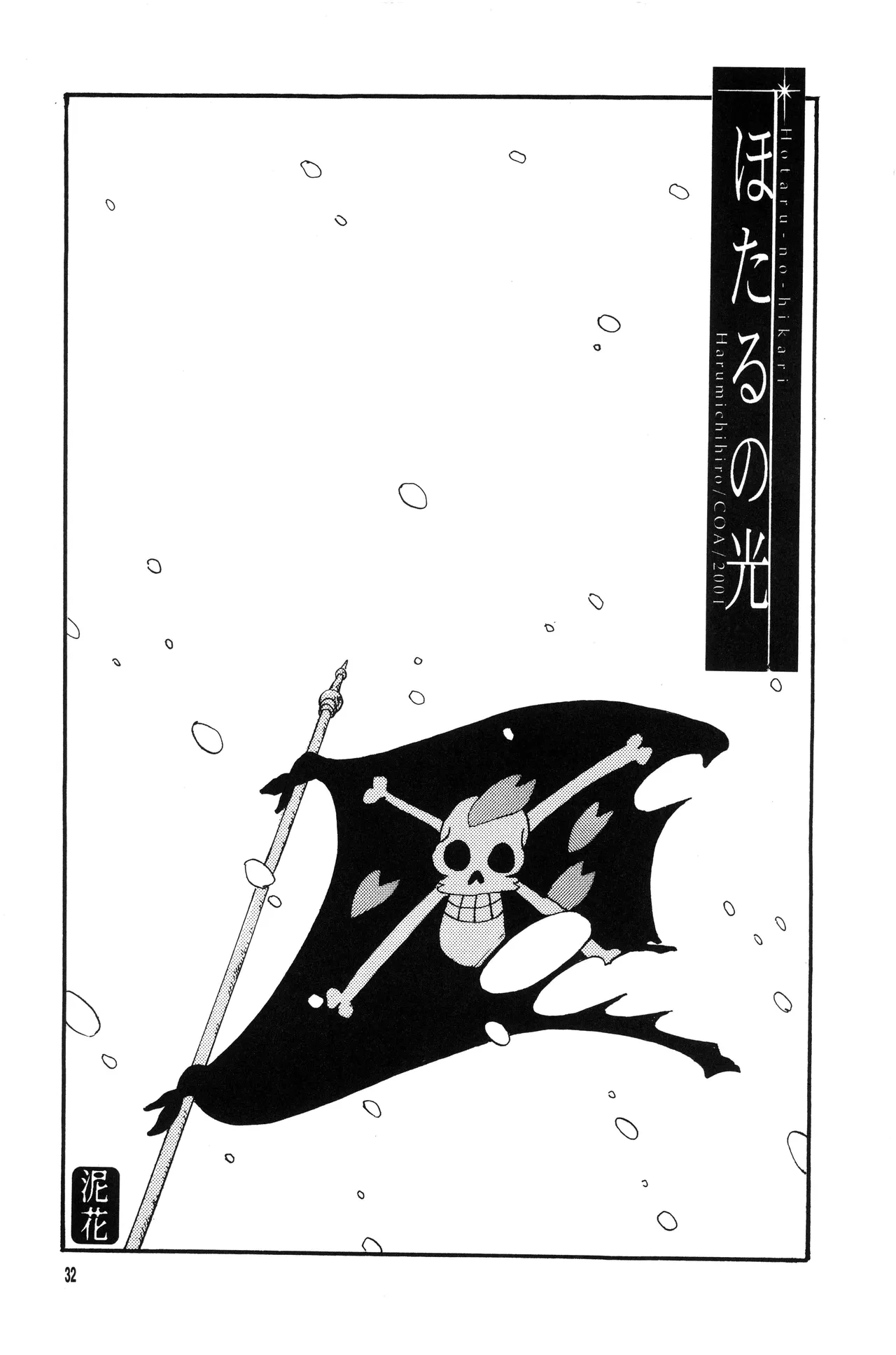泥花 Page.31