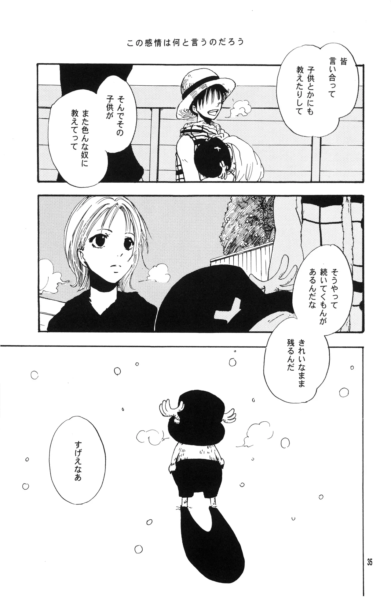 泥花 Page.34