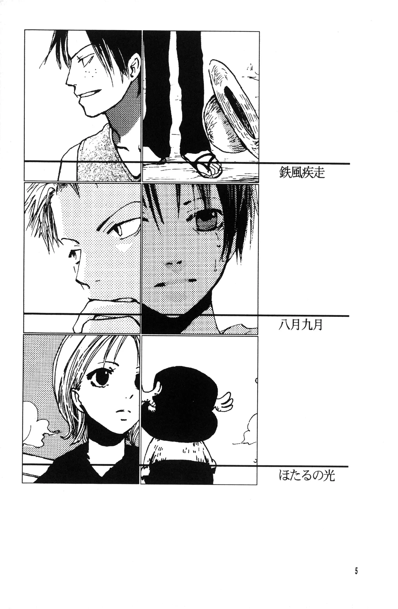 泥花 Page.4