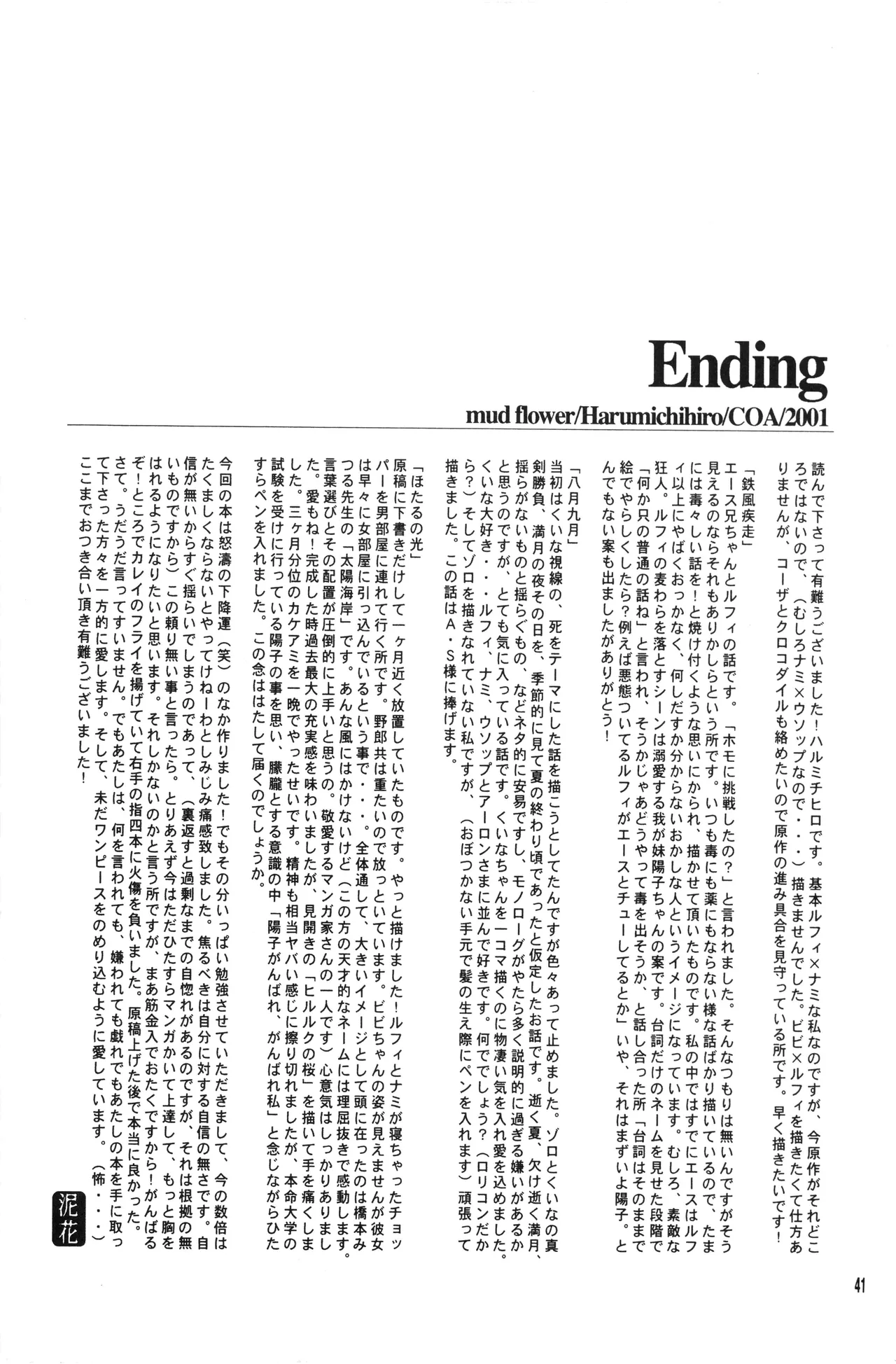 泥花 Page.40