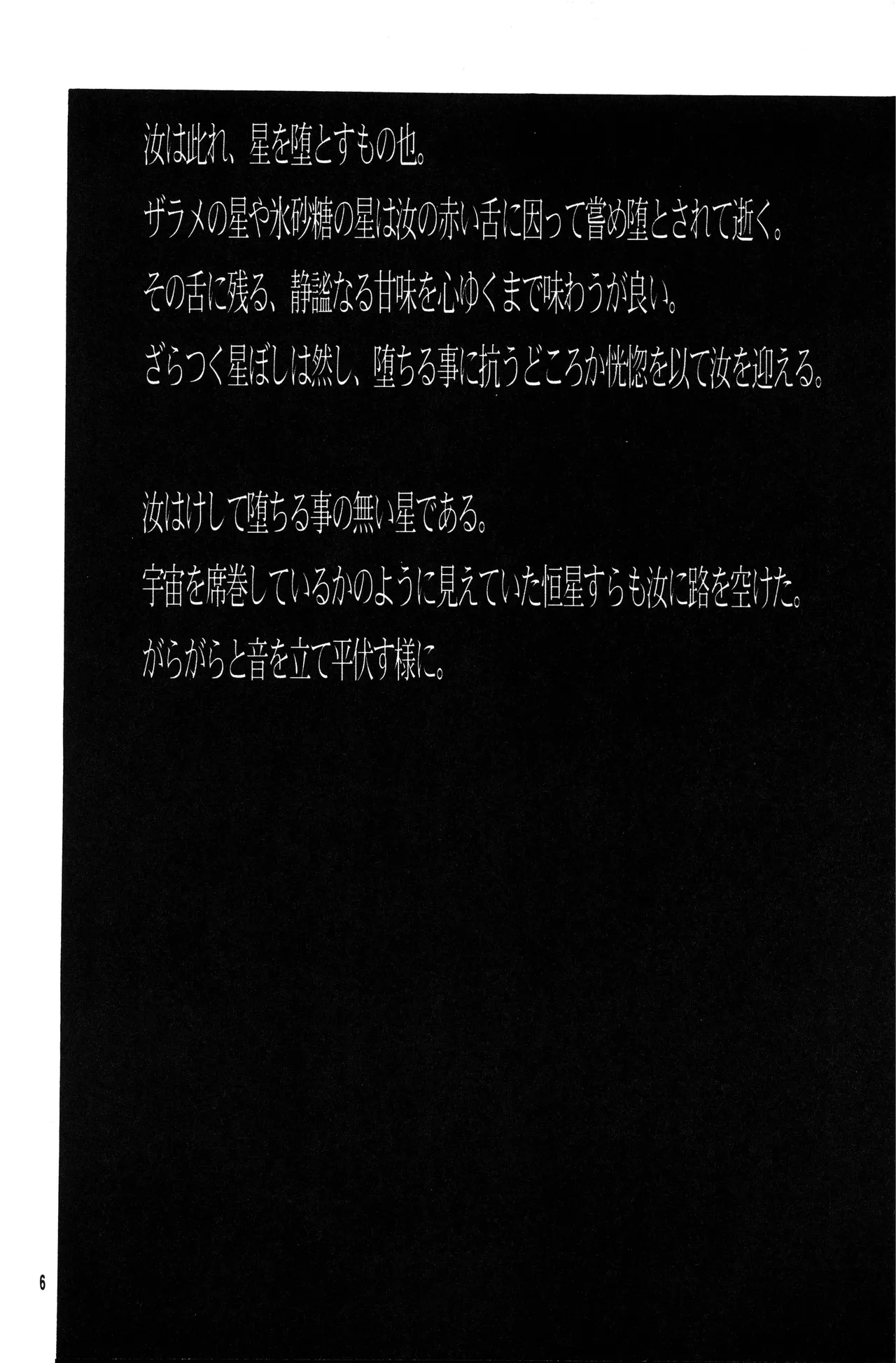 泥花 Page.5