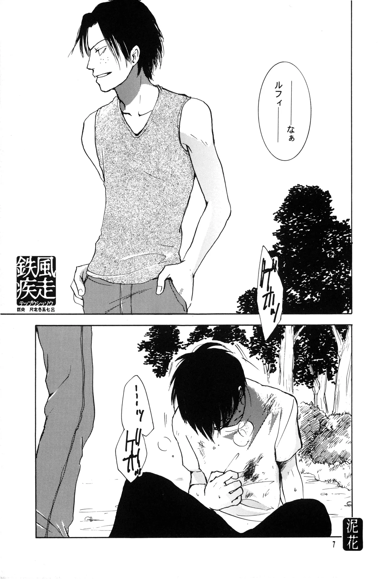 泥花 Page.6
