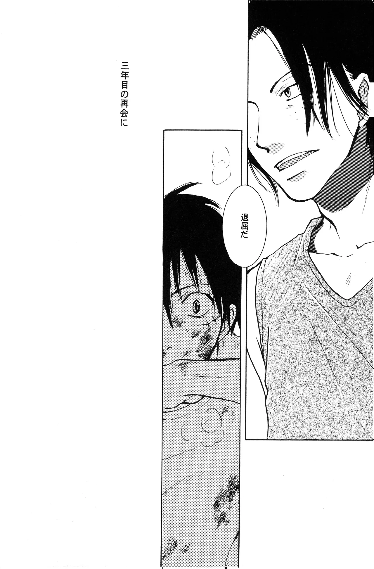 泥花 Page.7