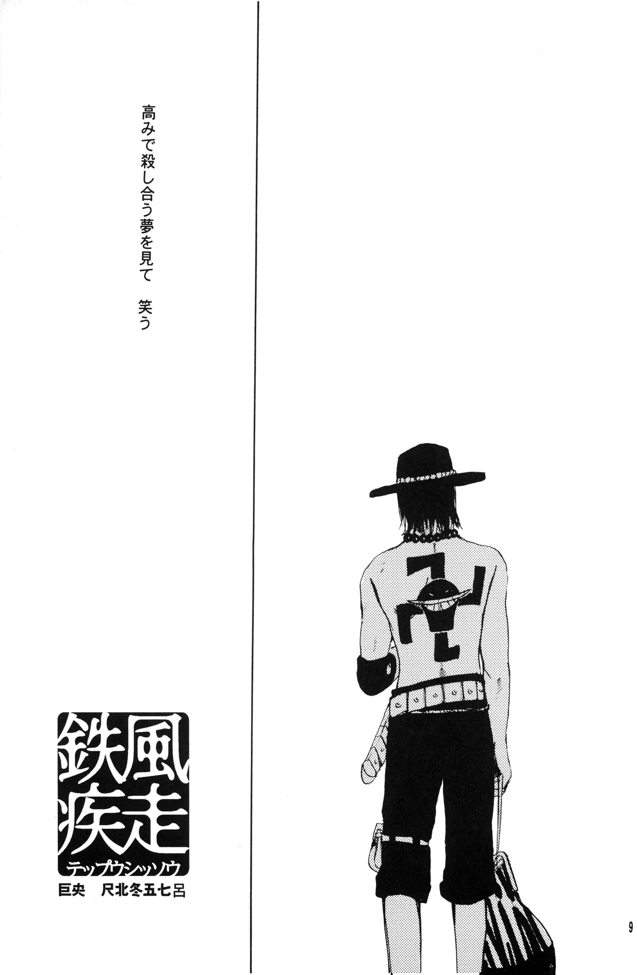 泥花 Page.8