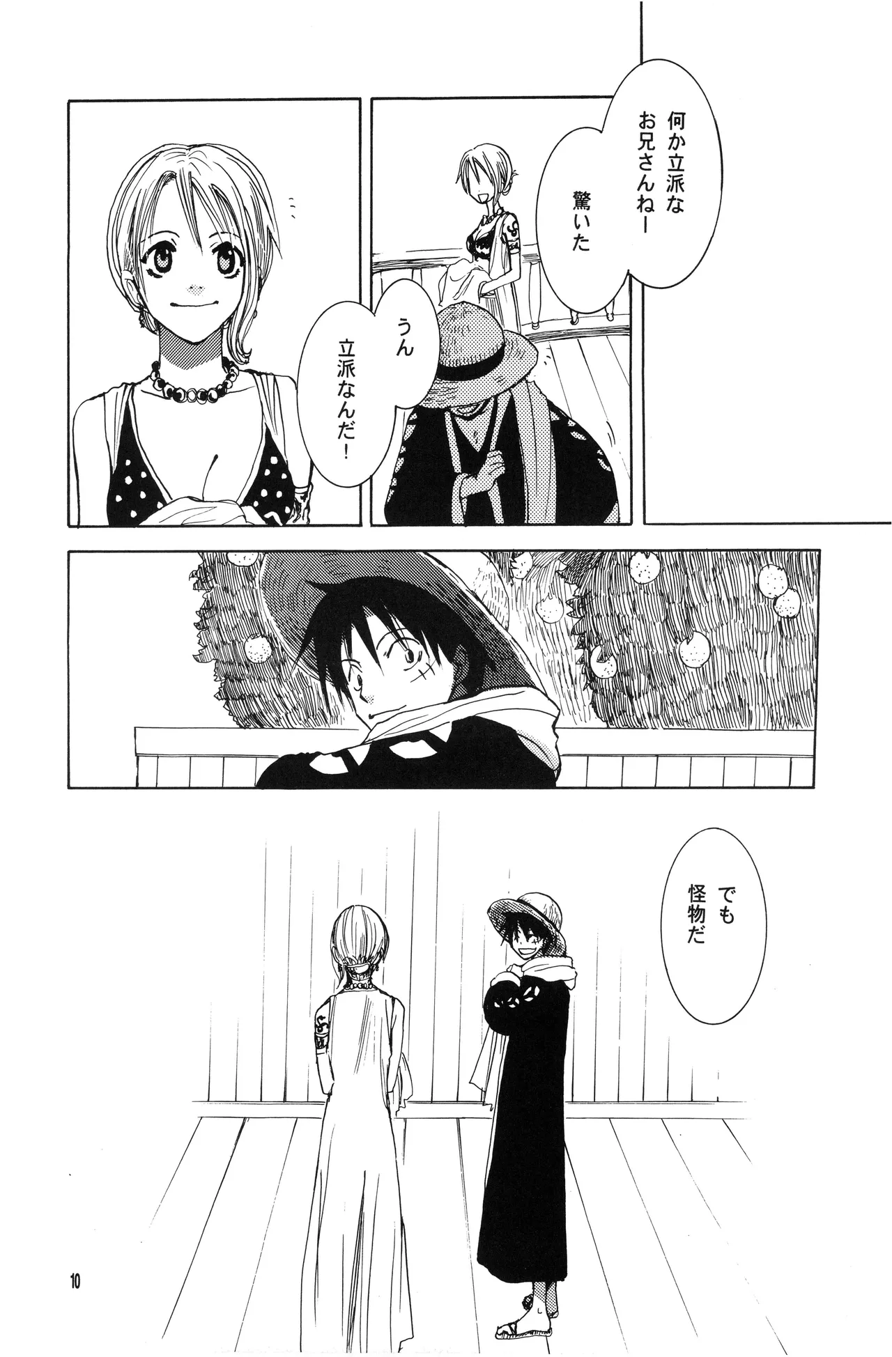 泥花 Page.9