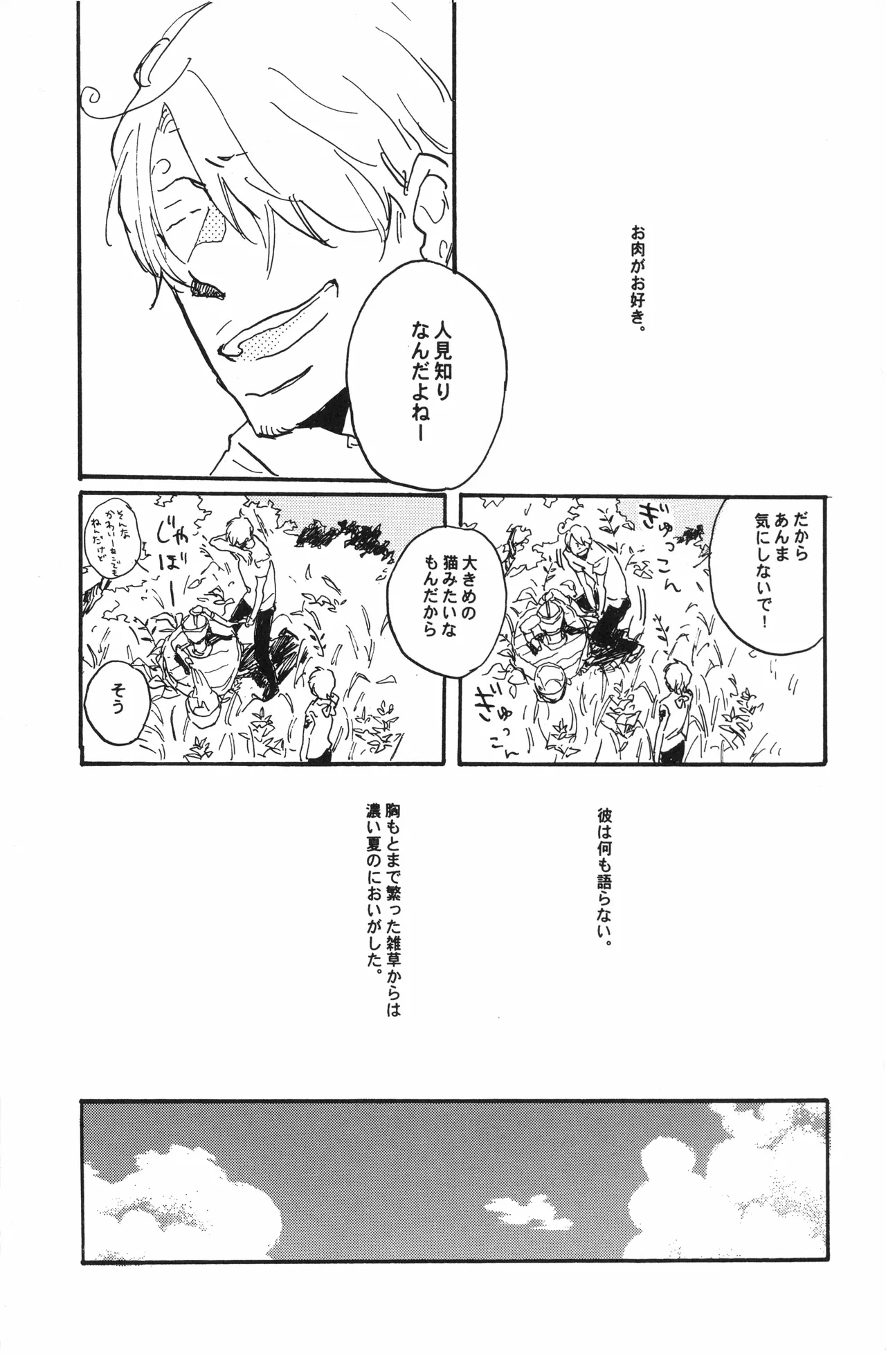 秀良子 Page.16