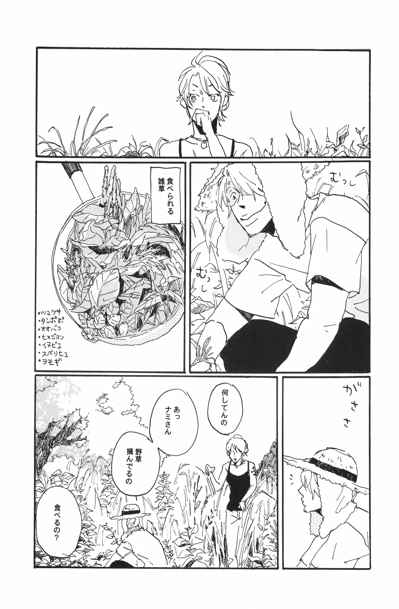 秀良子 Page.18