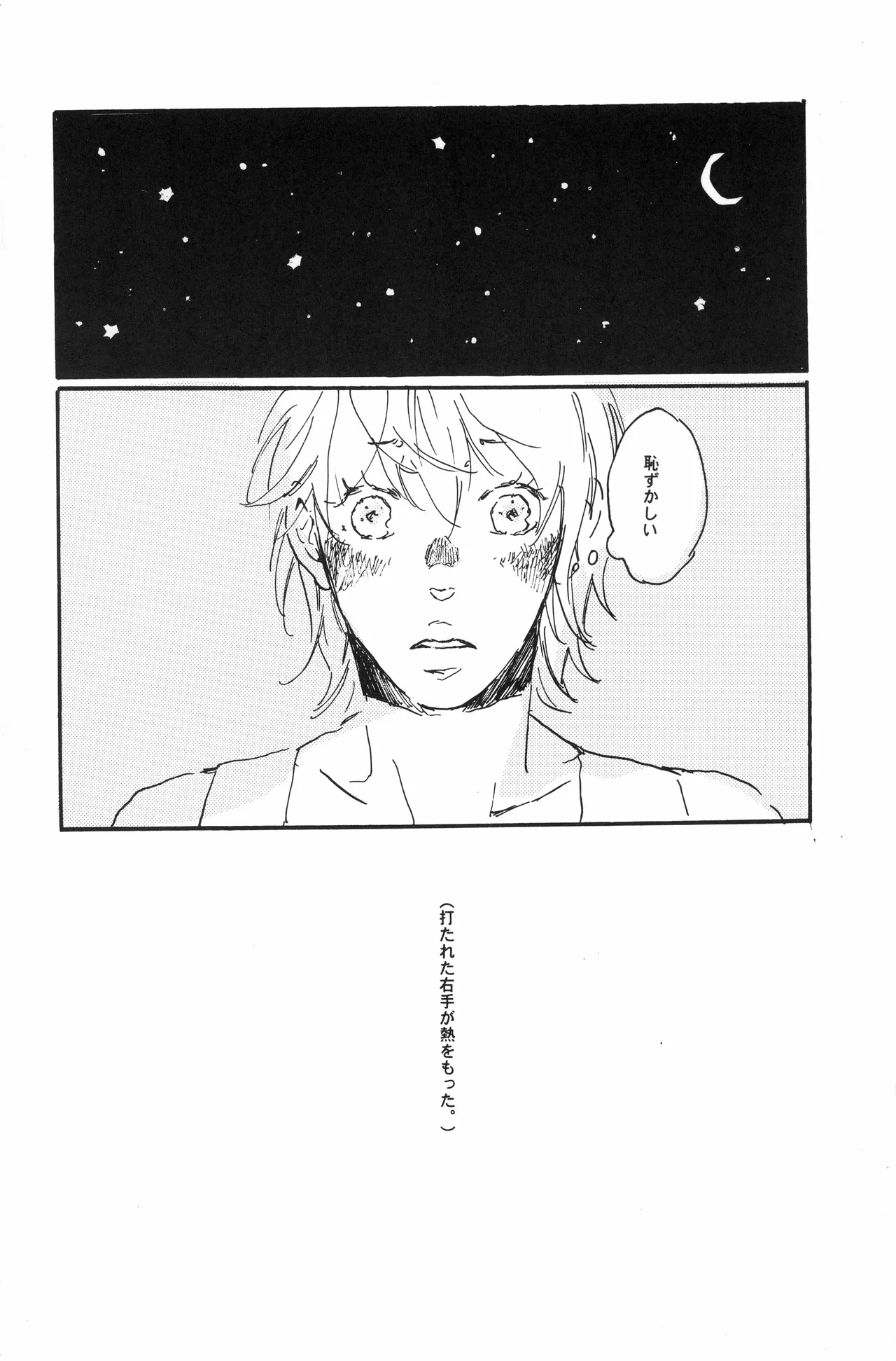 秀良子 Page.51