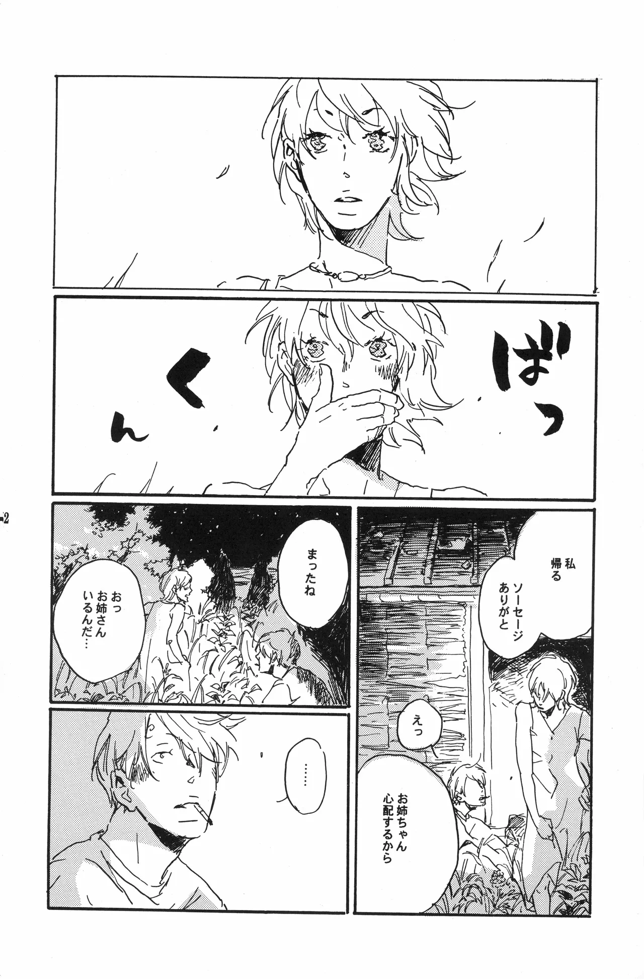 秀良子 Page.53