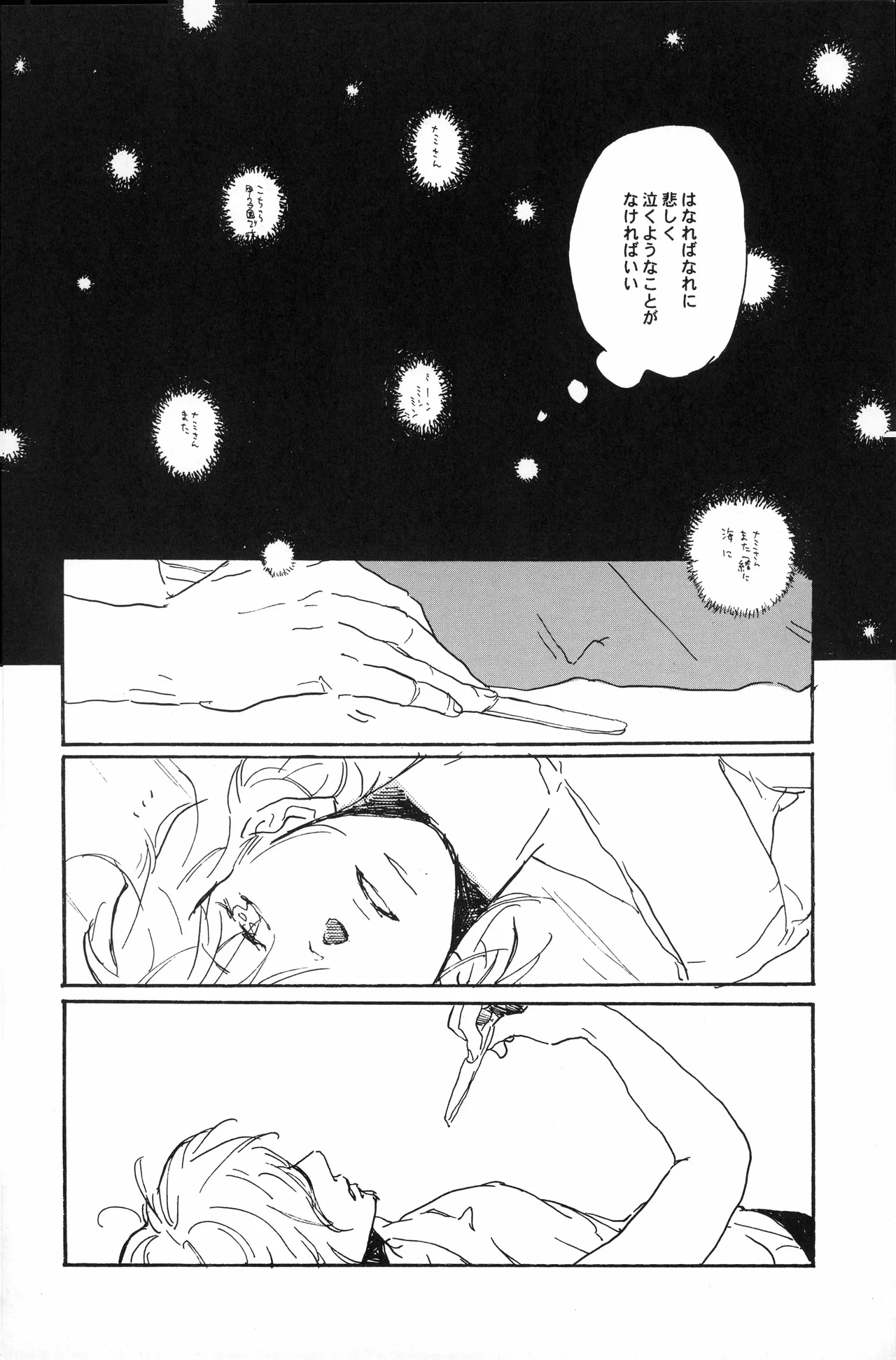 秀良子 Page.71
