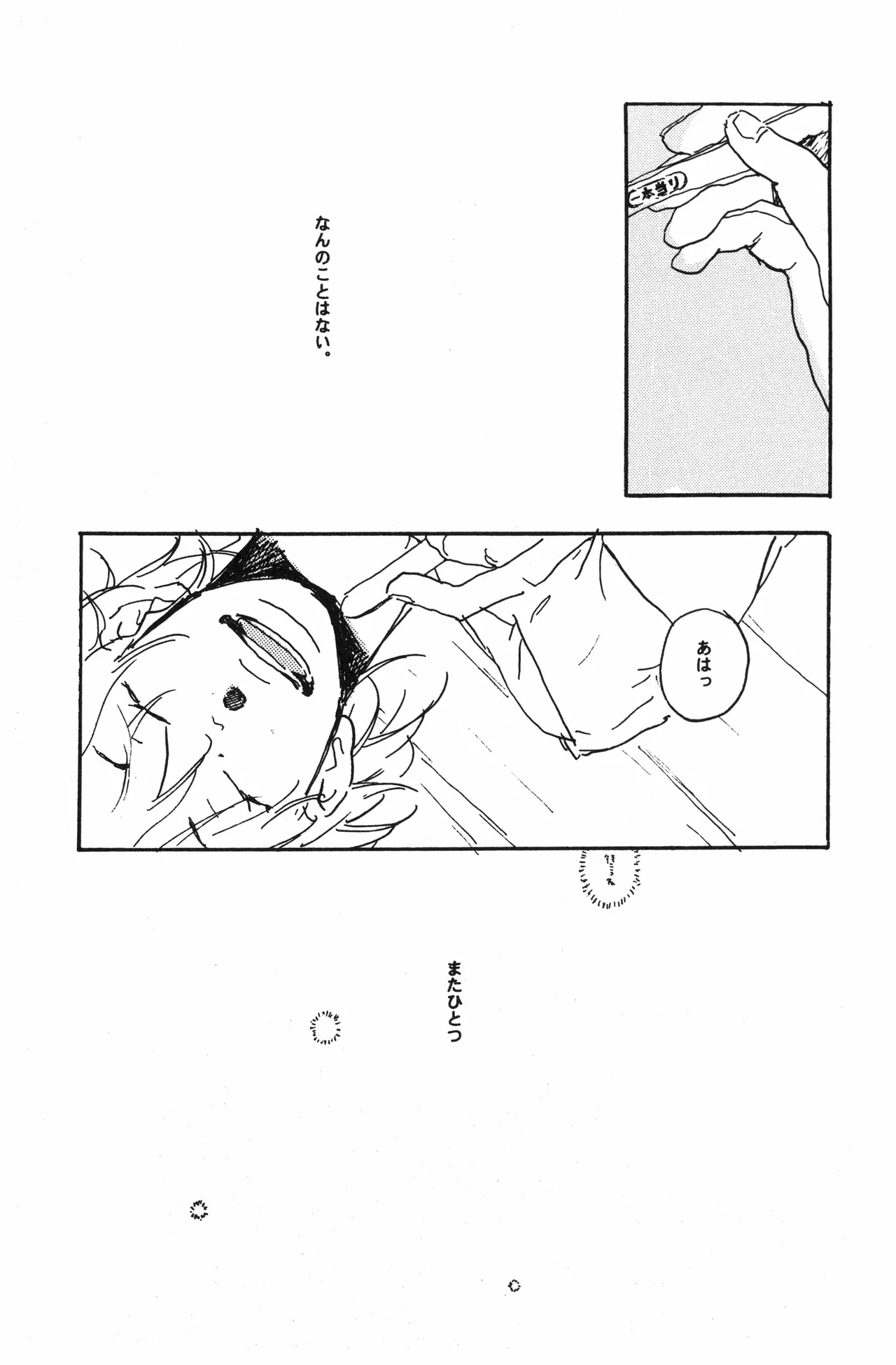 秀良子 Page.72