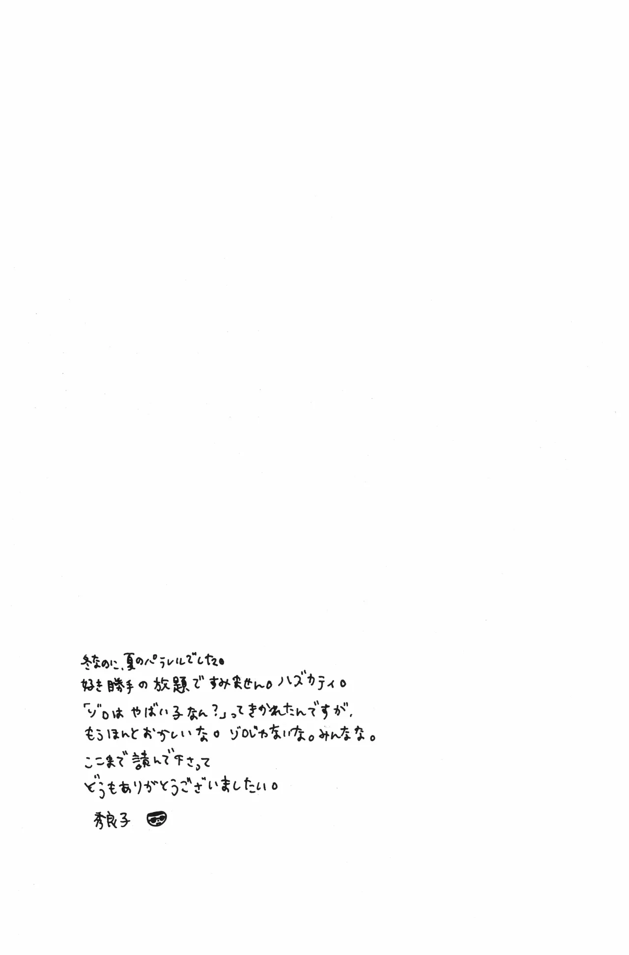 秀良子 Page.74