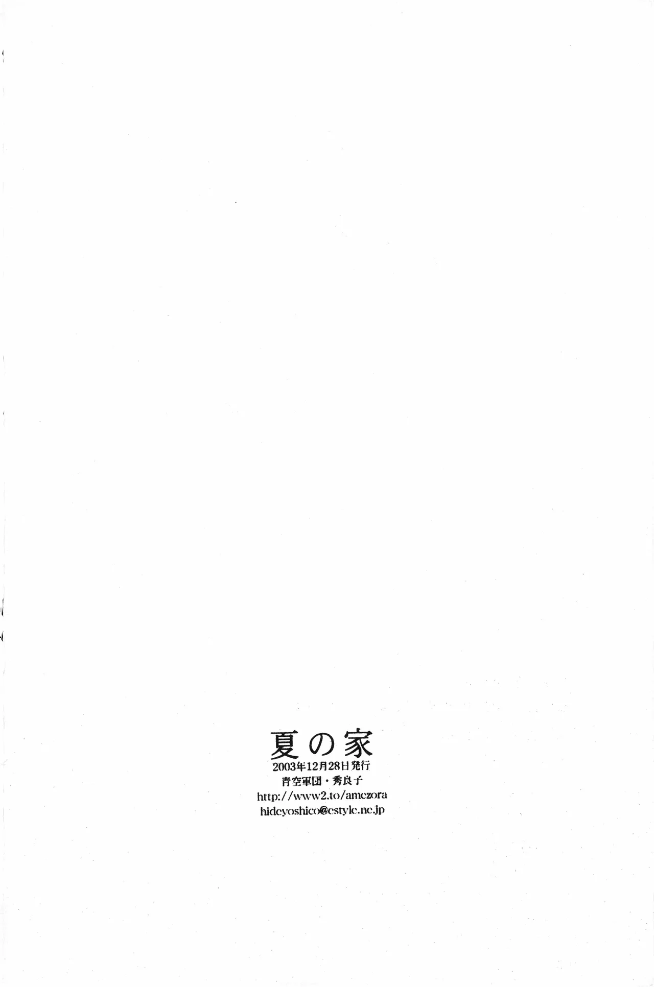 秀良子 Page.75