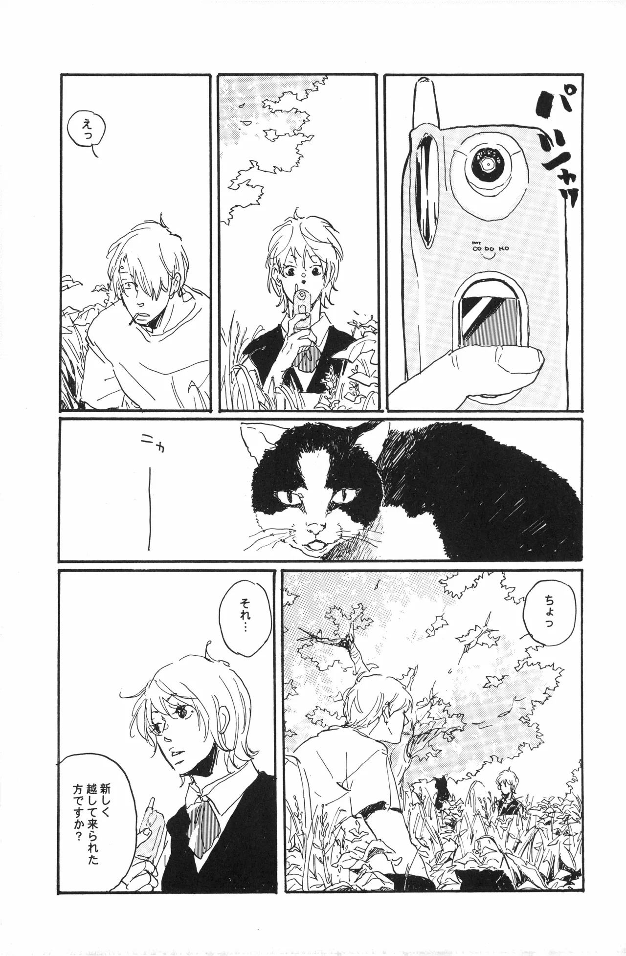 秀良子 Page.8