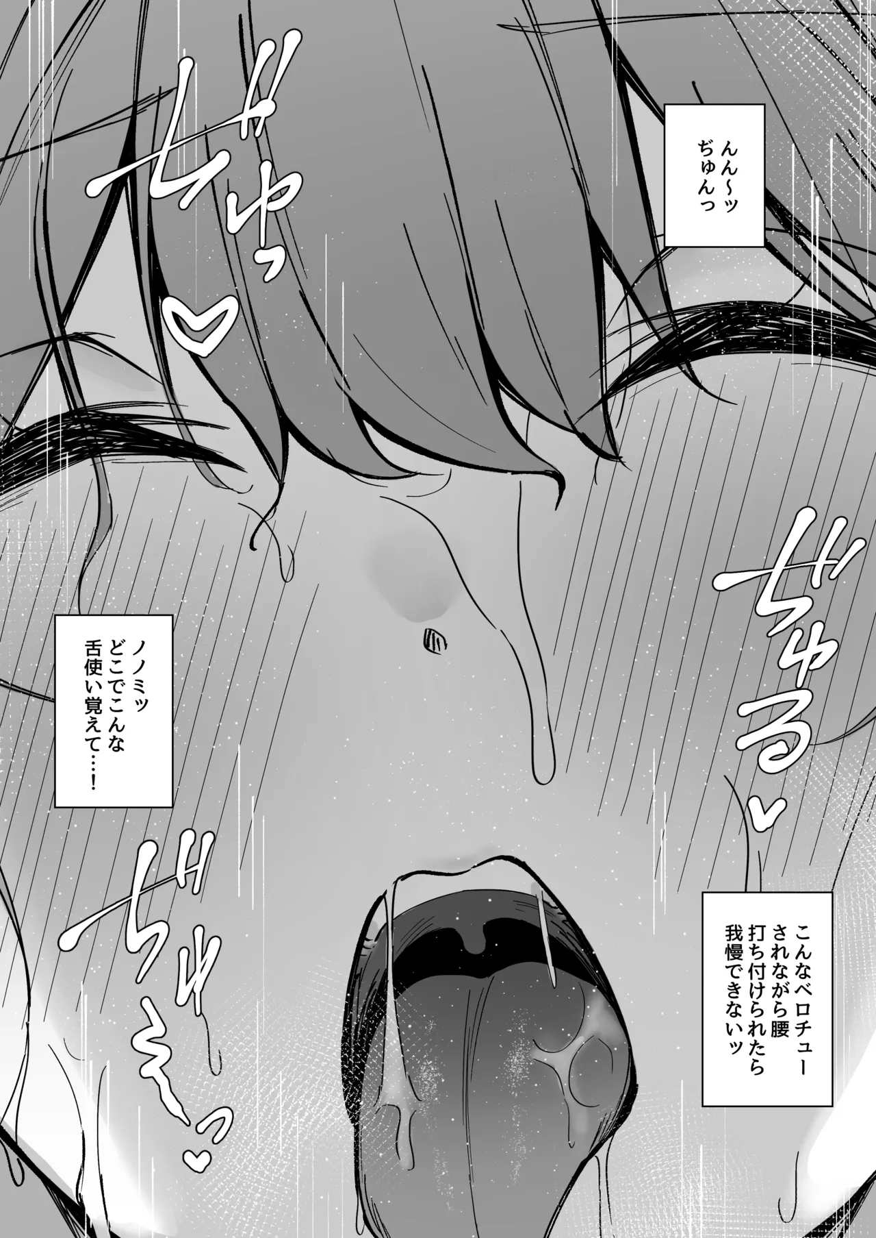 もう逃がさないよ先生❤ Page.8