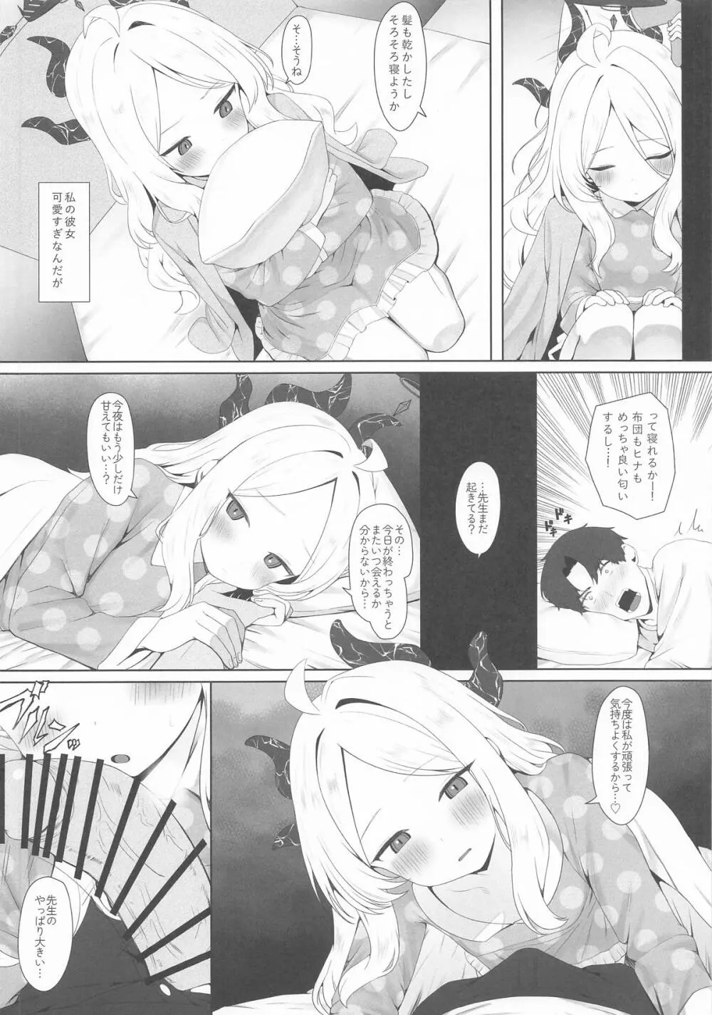 甘い夜空の奏で方 Page.11