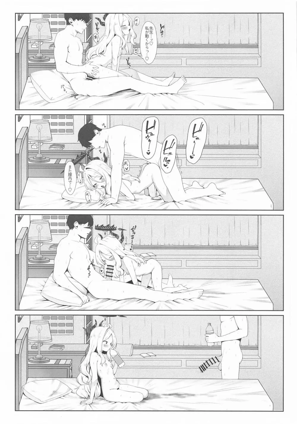 甘い夜空の奏で方 Page.14